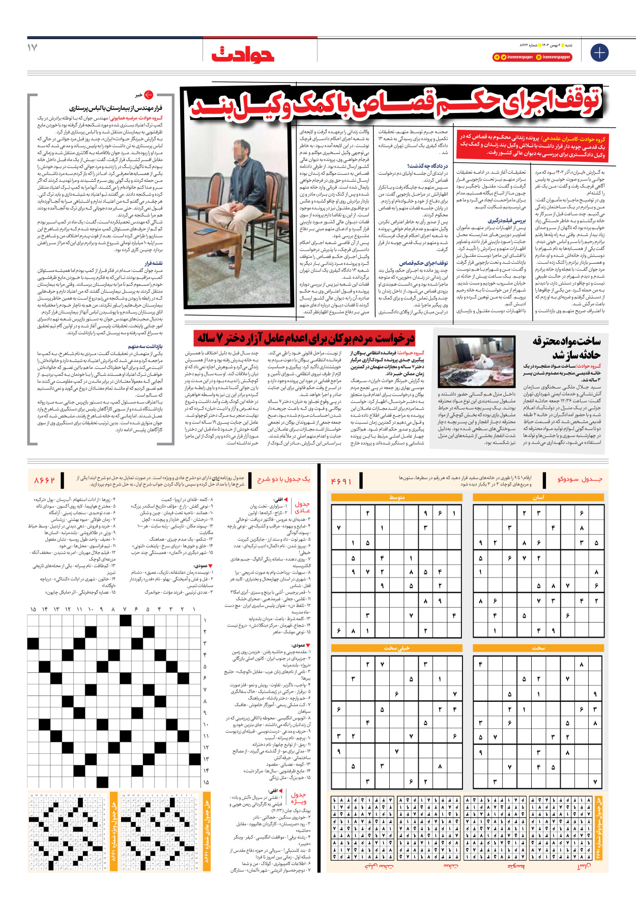  - شماره هشت هزار و ششصد و شصت و دو - ۰۶ بهمن ۱۴۰۳