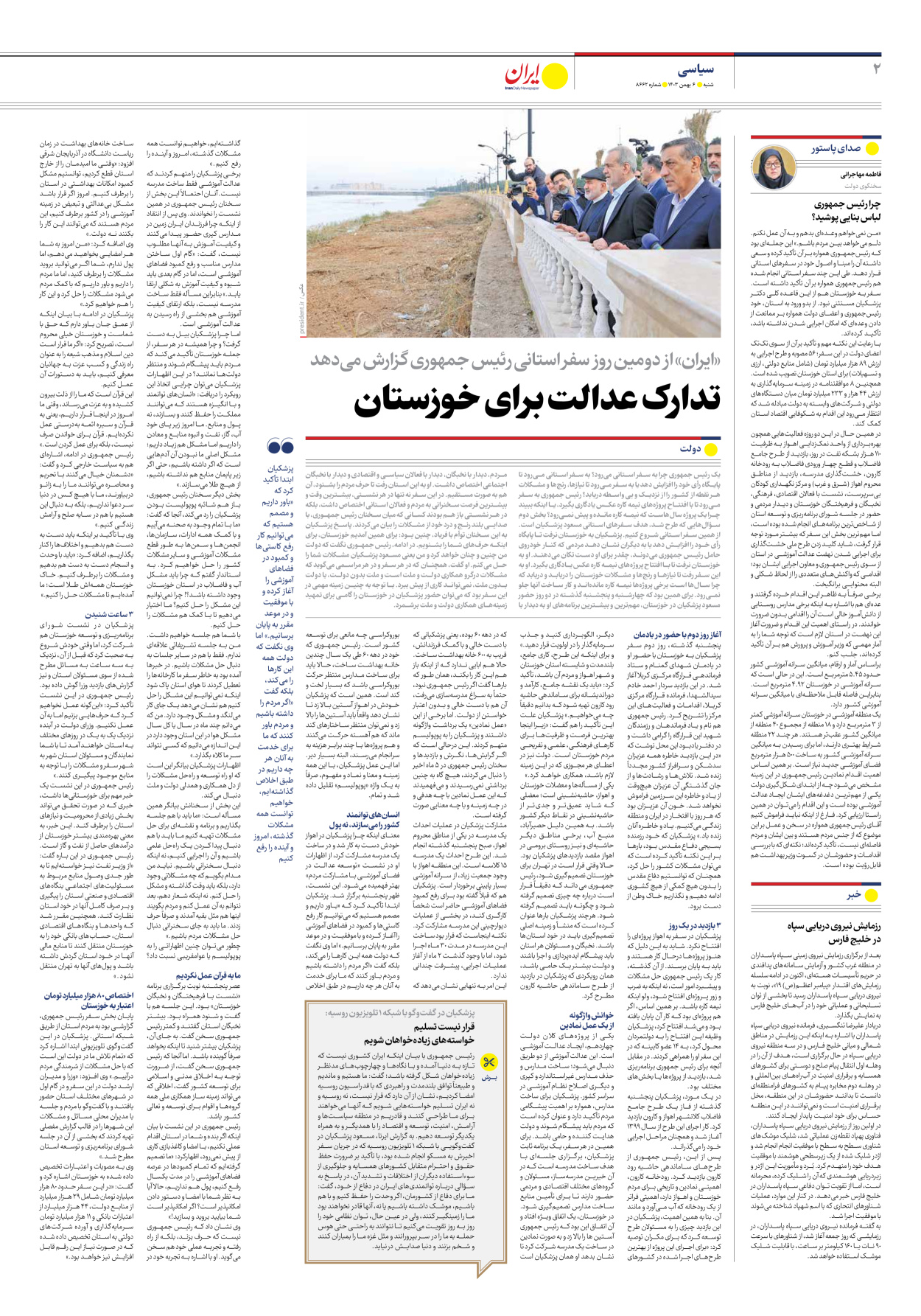  - شماره هشت هزار و ششصد و شصت و دو - ۰۶ بهمن ۱۴۰۳