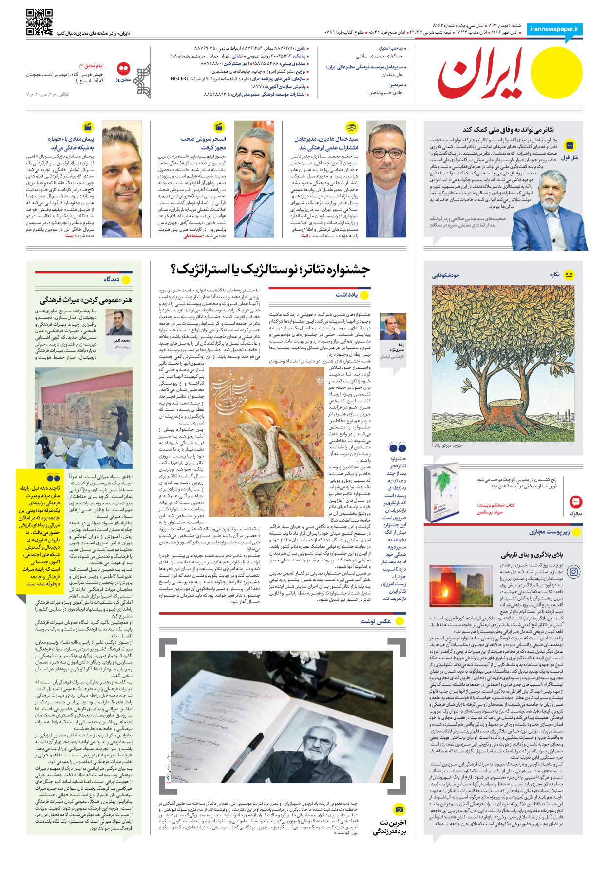  - شماره هشت هزار و ششصد و شصت و دو - ۰۶ بهمن ۱۴۰۳