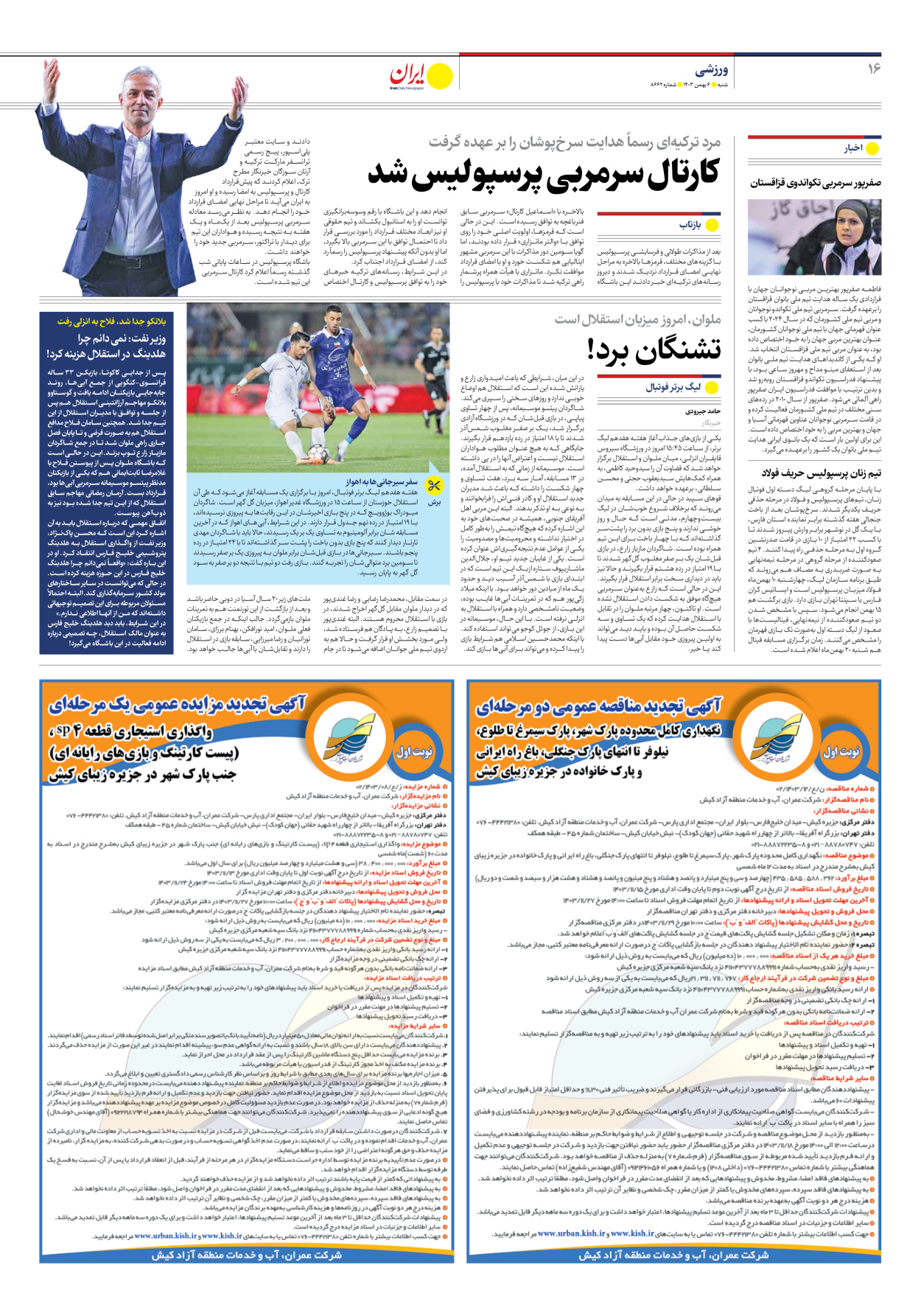  - شماره هشت هزار و ششصد و شصت و دو - ۰۶ بهمن ۱۴۰۳