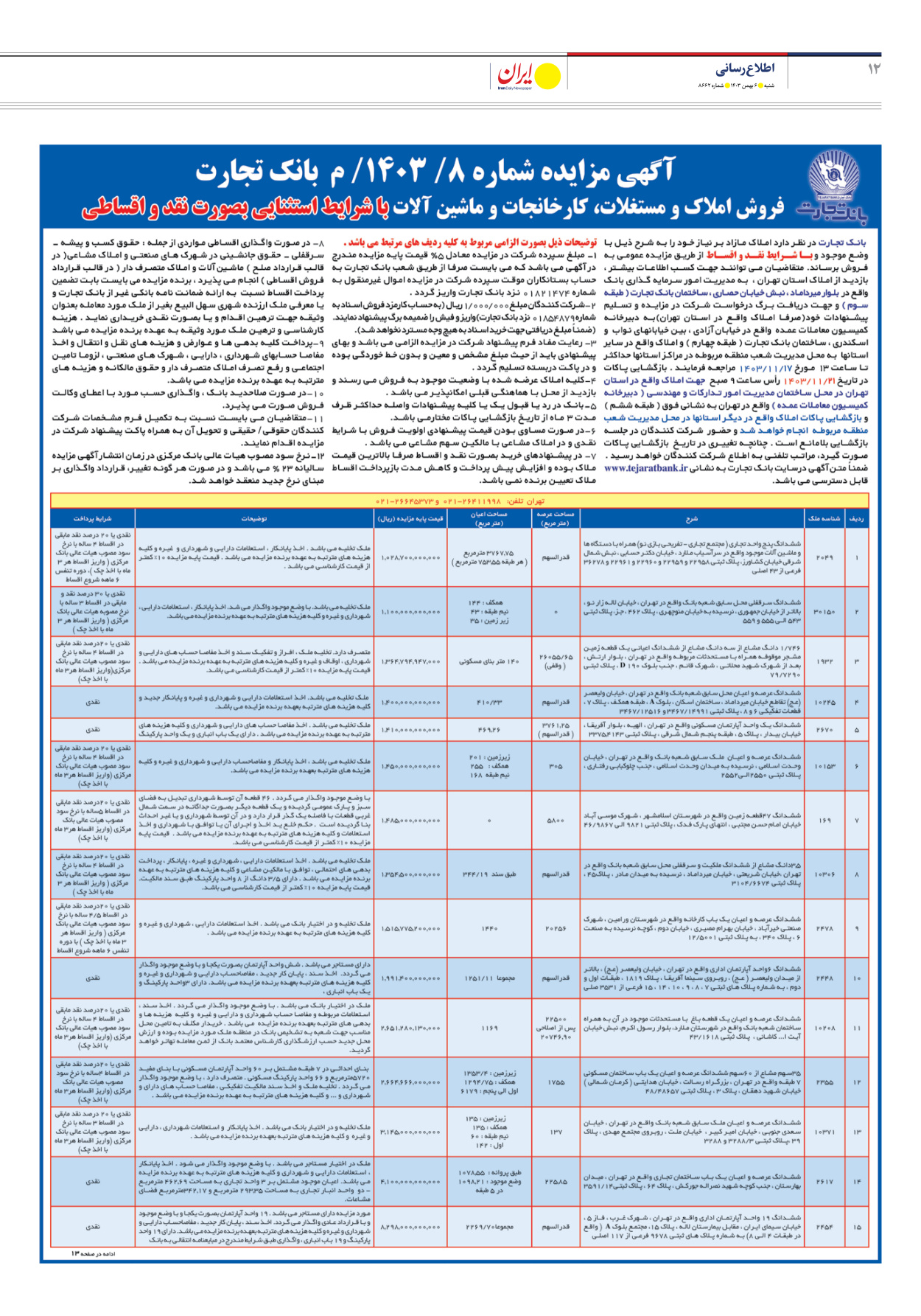  - شماره هشت هزار و ششصد و شصت و دو - ۰۶ بهمن ۱۴۰۳