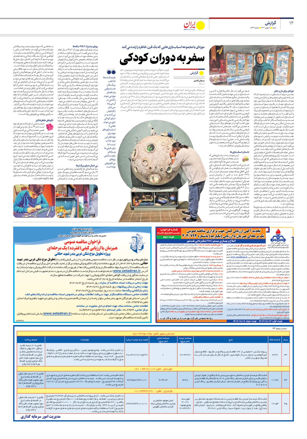  - شماره هشت هزار و ششصد و شصت و دو - ۰۶ بهمن ۱۴۰۳