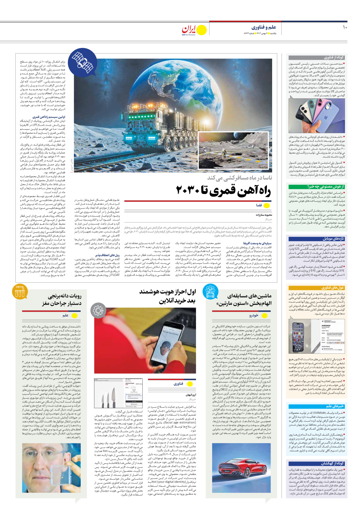  - شماره هشت هزار و ششصد و شصت و سه - ۰۷ بهمن ۱۴۰۳