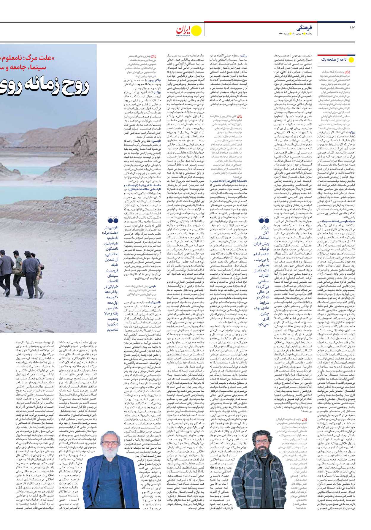  - شماره هشت هزار و ششصد و شصت و سه - ۰۷ بهمن ۱۴۰۳