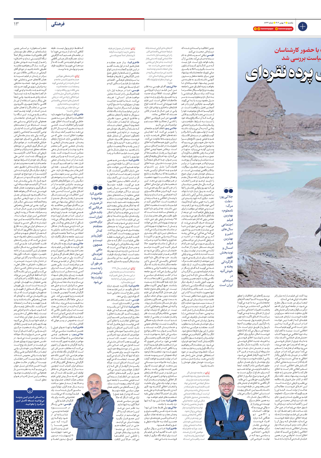  - شماره هشت هزار و ششصد و شصت و سه - ۰۷ بهمن ۱۴۰۳