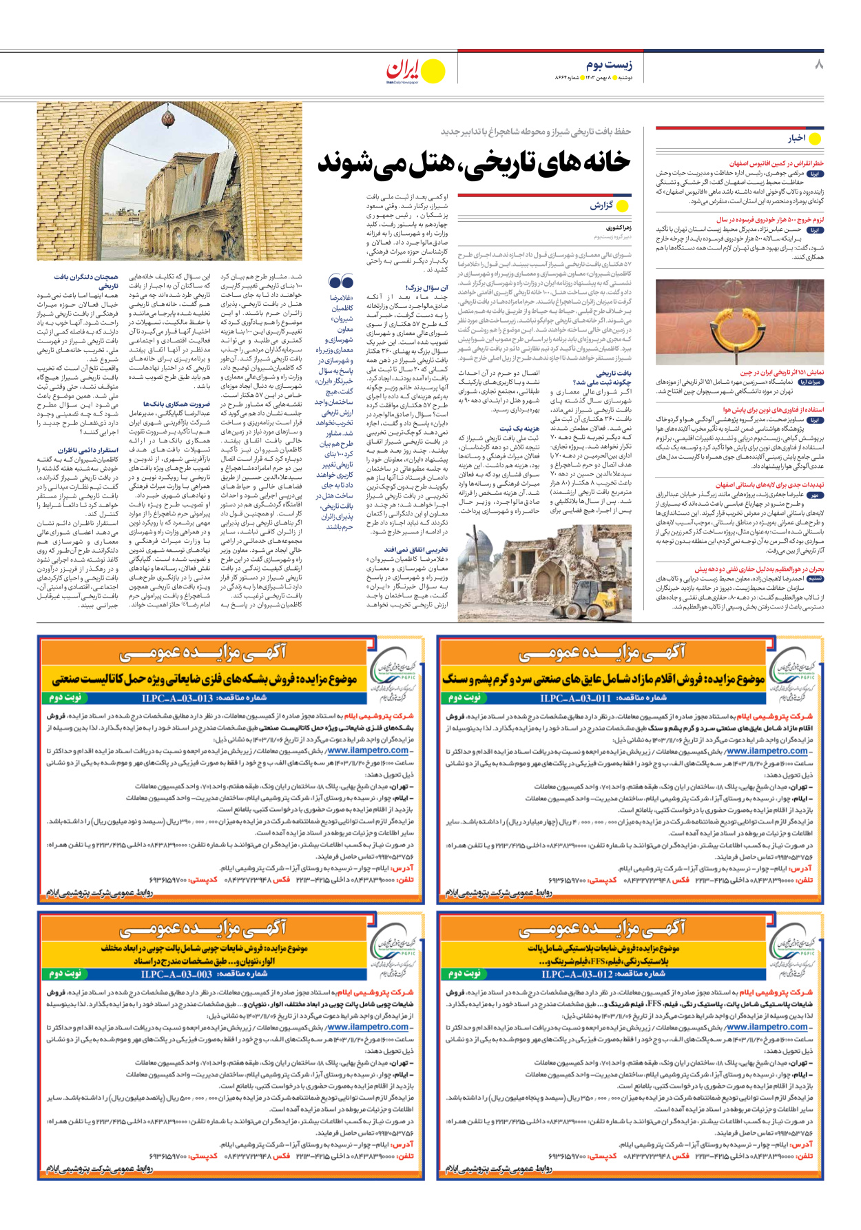  - شماره هشت هزار و ششصد و شصت و چهار - ۰۸ بهمن ۱۴۰۳