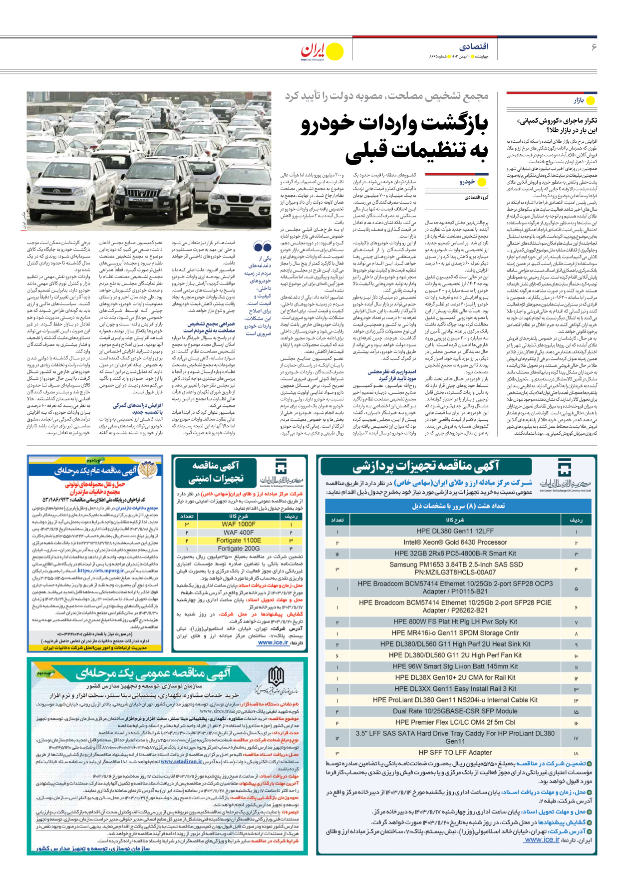  - شماره هشت هزار و ششصد و شصت و پنج - ۱۰ بهمن ۱۴۰۳