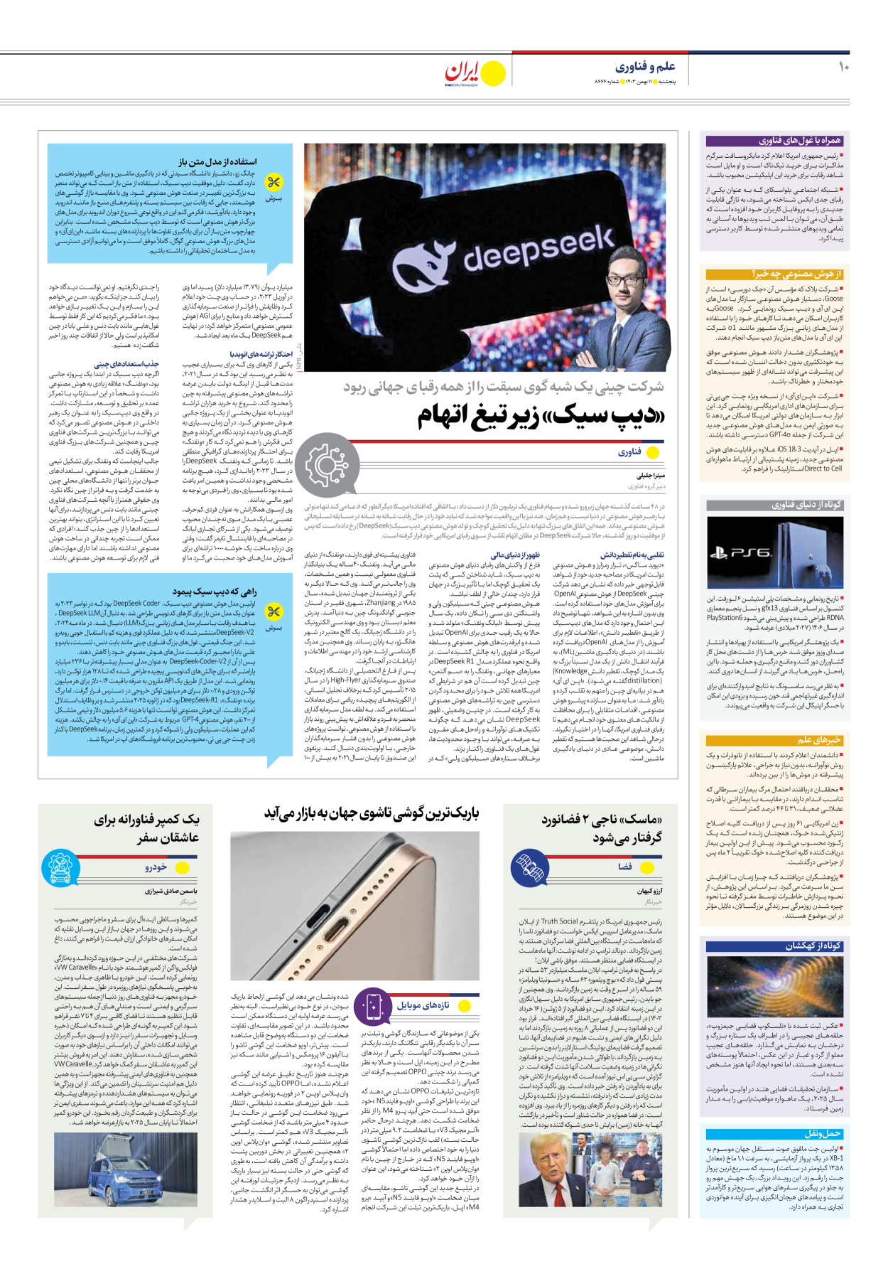  - شماره هشت هزار و ششصد و شصت و شش - ۱۱ بهمن ۱۴۰۳