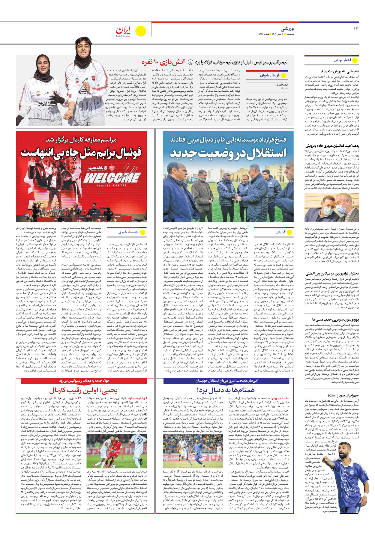  - شماره هشت هزار و ششصد و شصت و شش - ۱۱ بهمن ۱۴۰۳