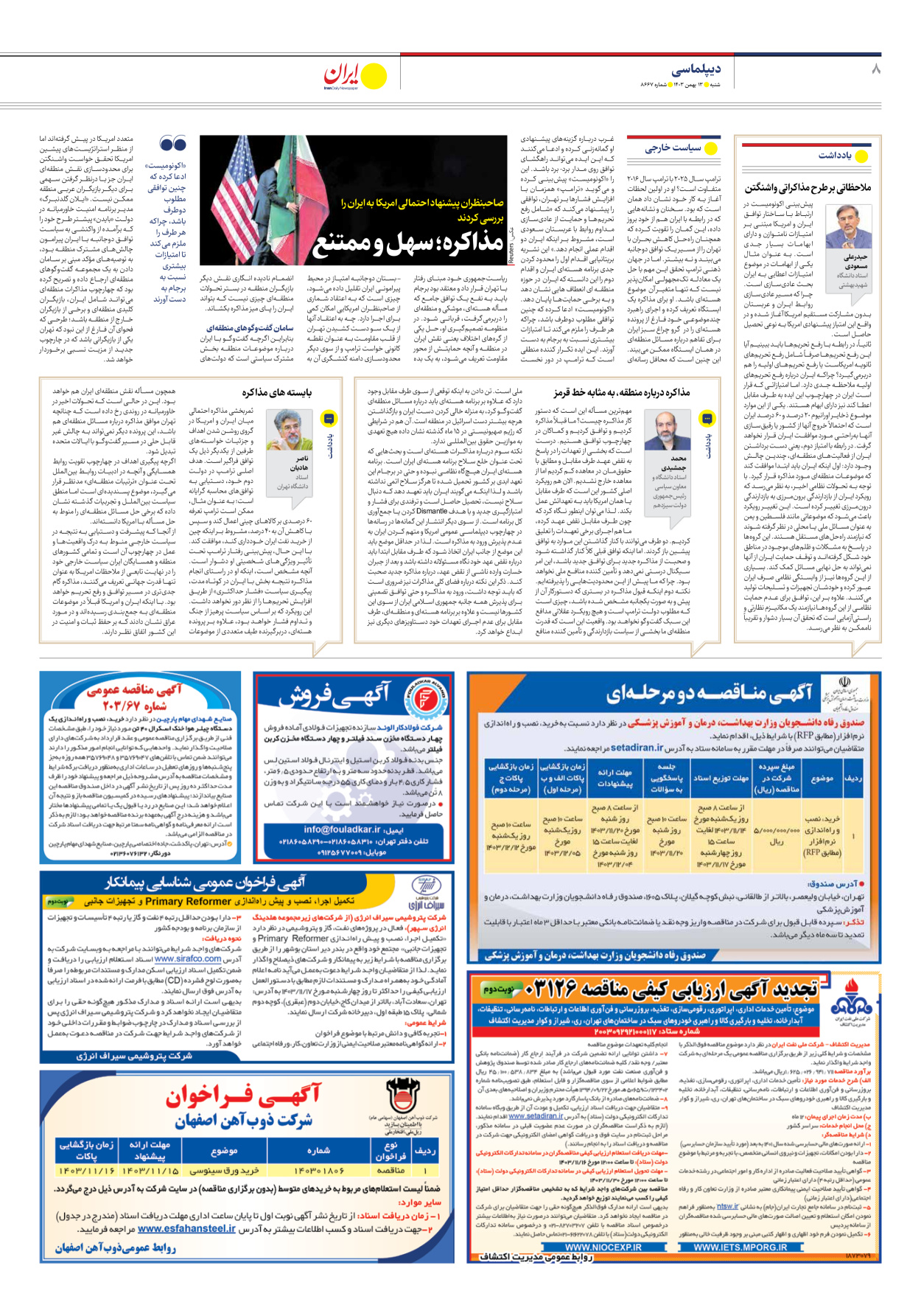  - شماره هشت هزار و ششصد و شصت و هفت - ۱۳ بهمن ۱۴۰۳