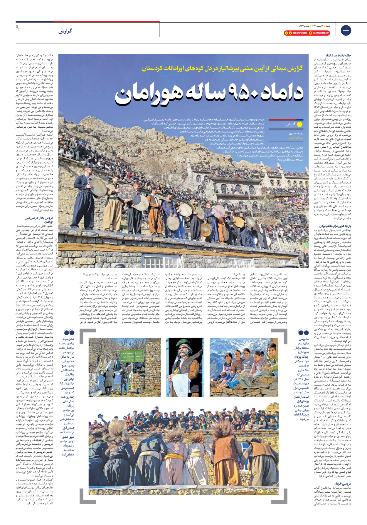  - شماره هشت هزار و ششصد و شصت و هفت - ۱۳ بهمن ۱۴۰۳