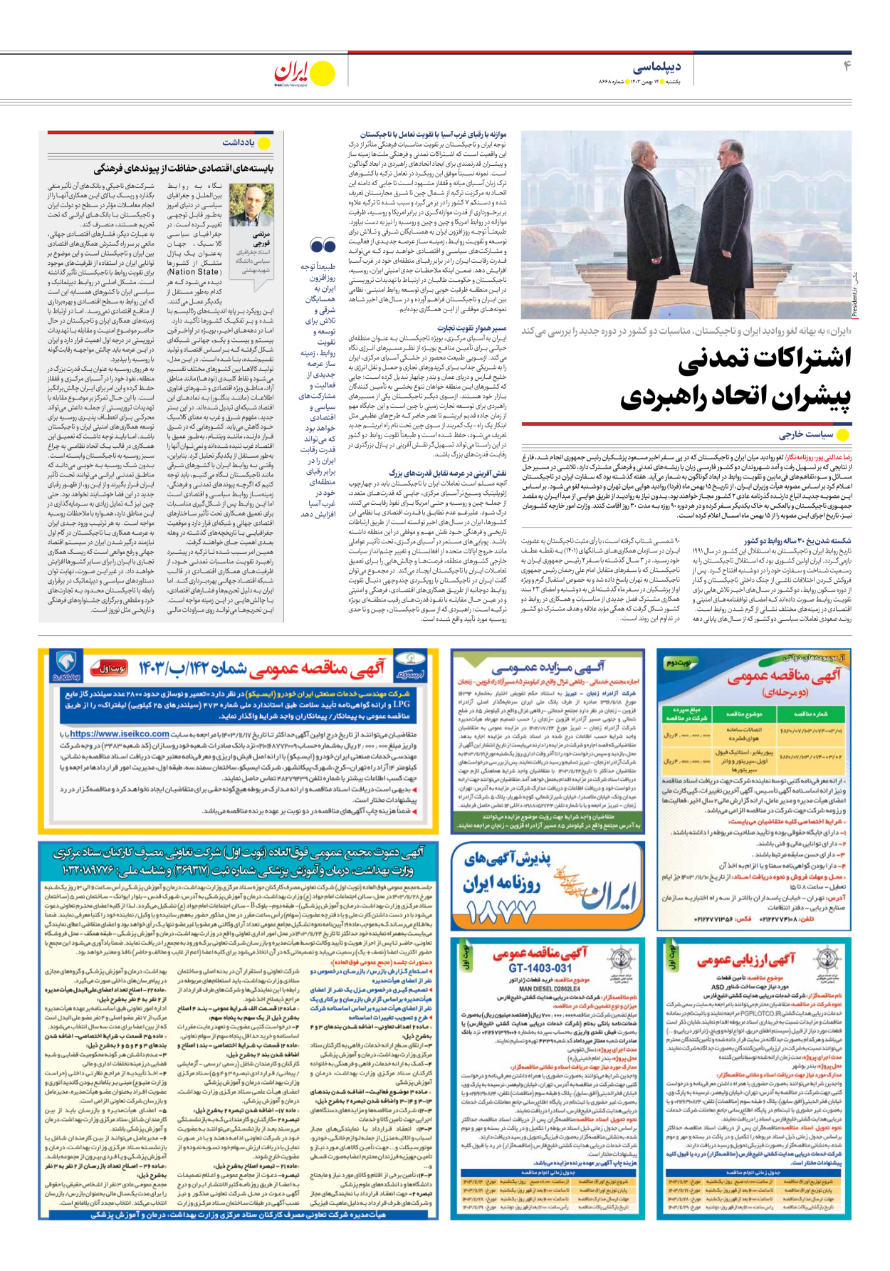  - شماره هشت هزار و ششصد و شصت و هشت - ۱۴ بهمن ۱۴۰۳