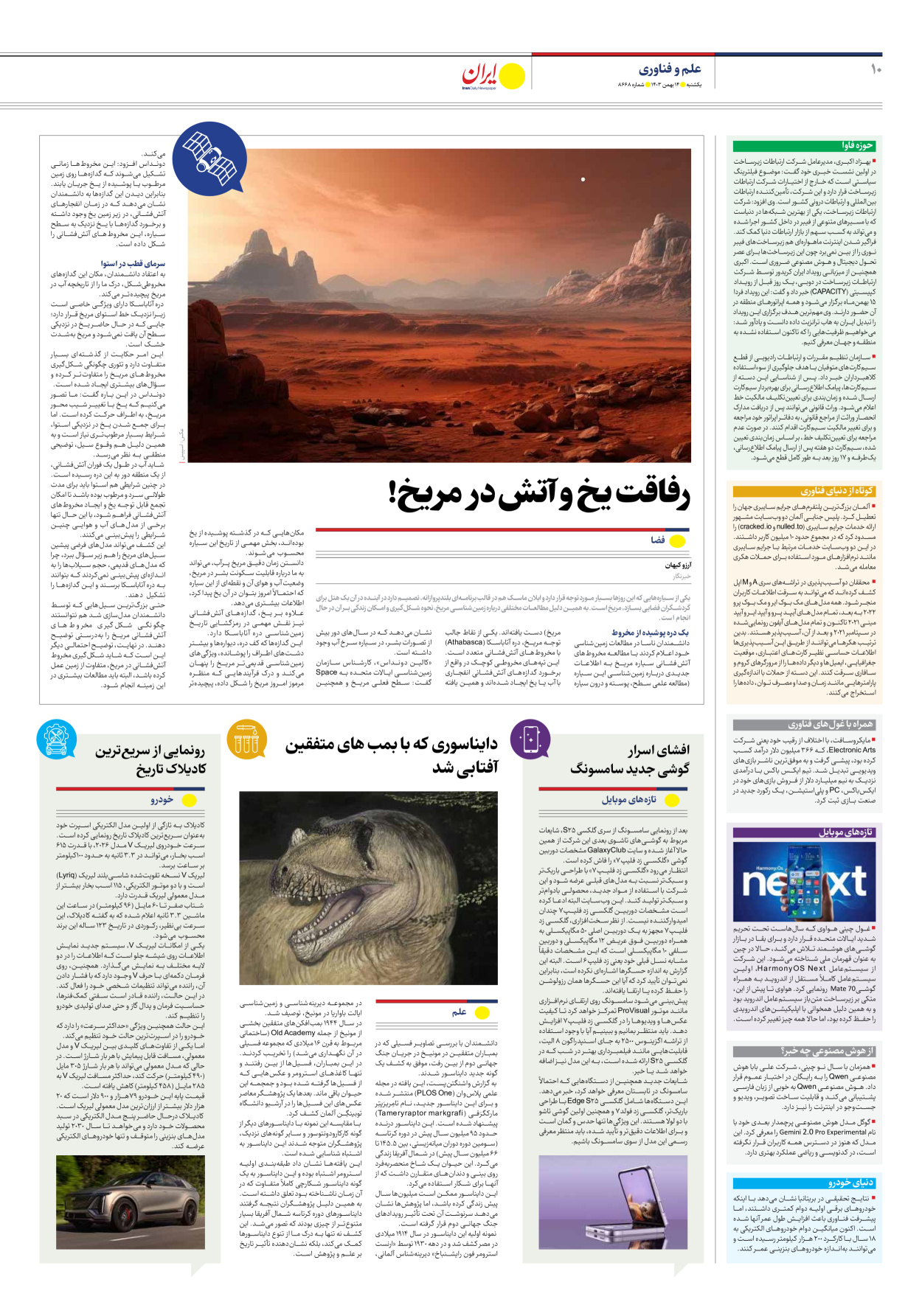  - شماره هشت هزار و ششصد و شصت و هشت - ۱۴ بهمن ۱۴۰۳