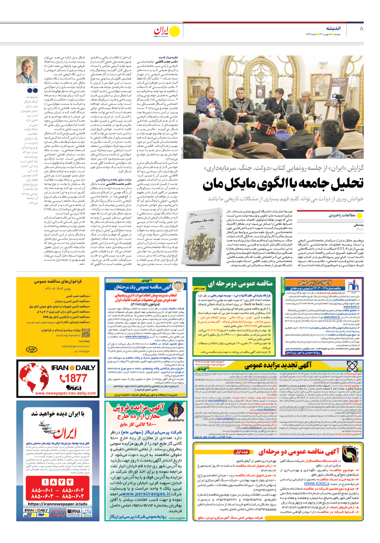  - شماره هشت هزار و ششصد و شصت و نه - ۱۵ بهمن ۱۴۰۳