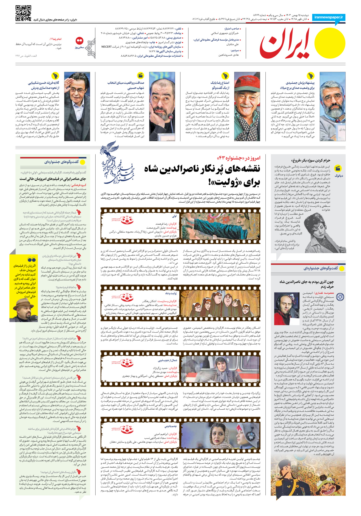  - شماره هشت هزار و ششصد و شصت و نه - ۱۵ بهمن ۱۴۰۳