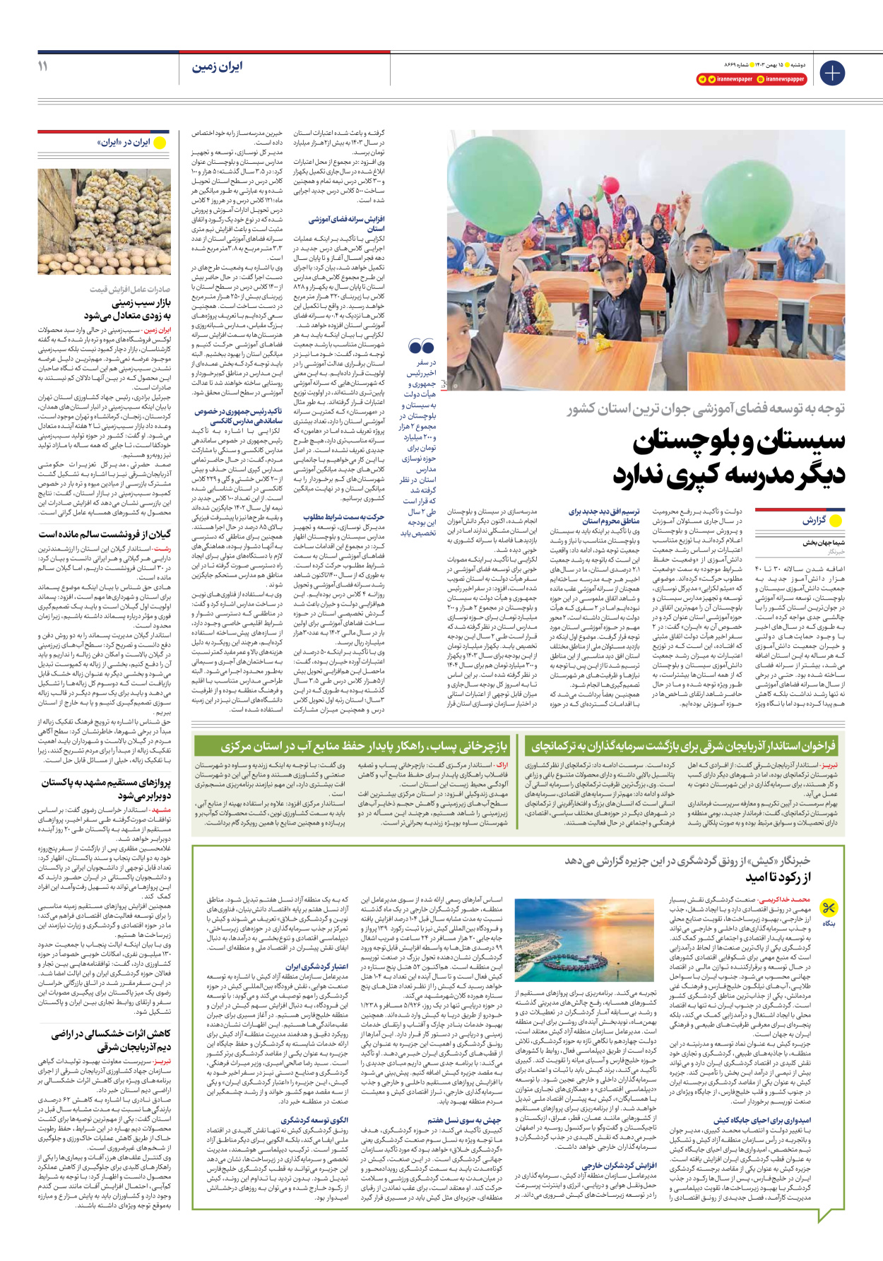  - شماره هشت هزار و ششصد و شصت و نه - ۱۵ بهمن ۱۴۰۳