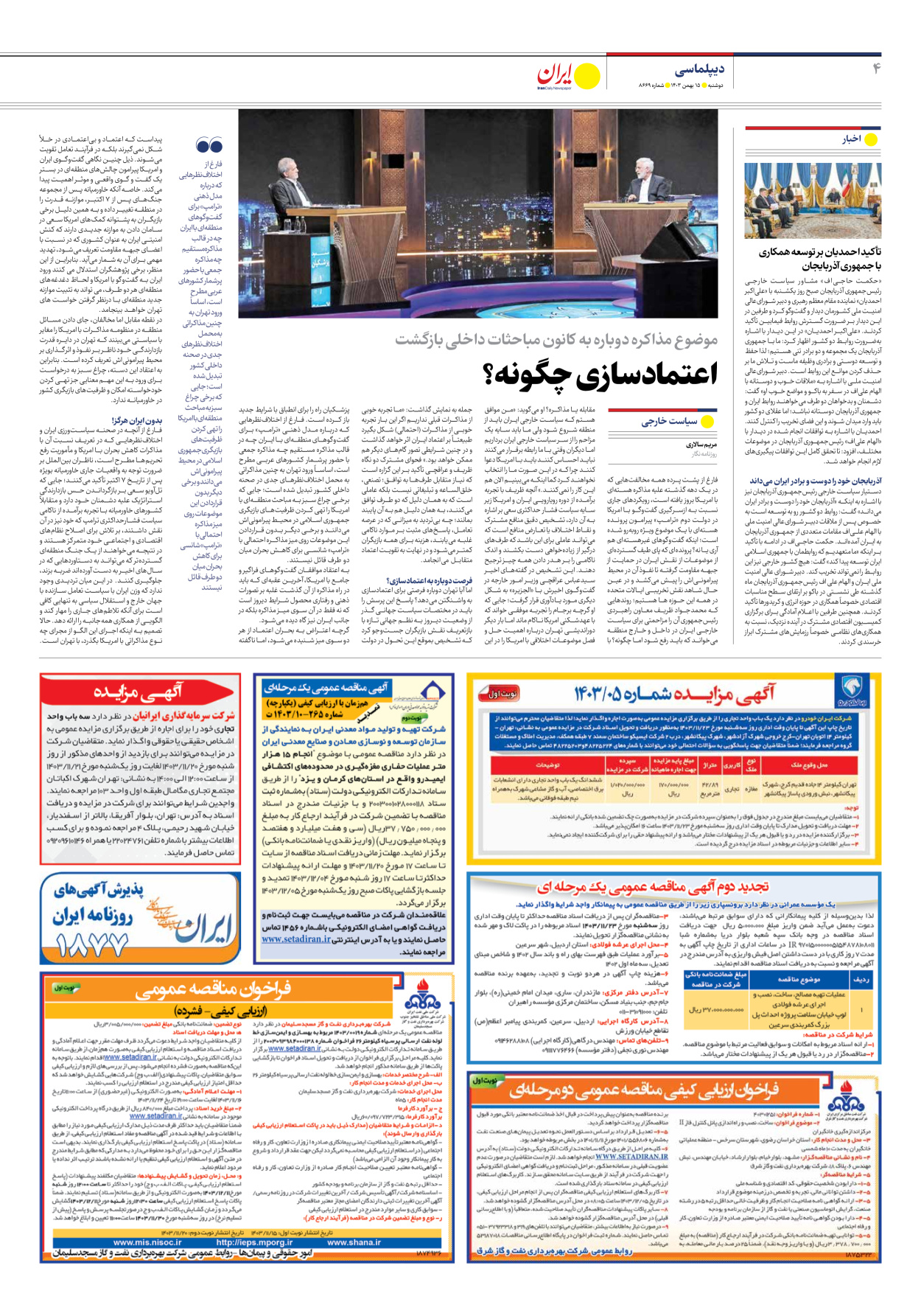  - شماره هشت هزار و ششصد و شصت و نه - ۱۵ بهمن ۱۴۰۳