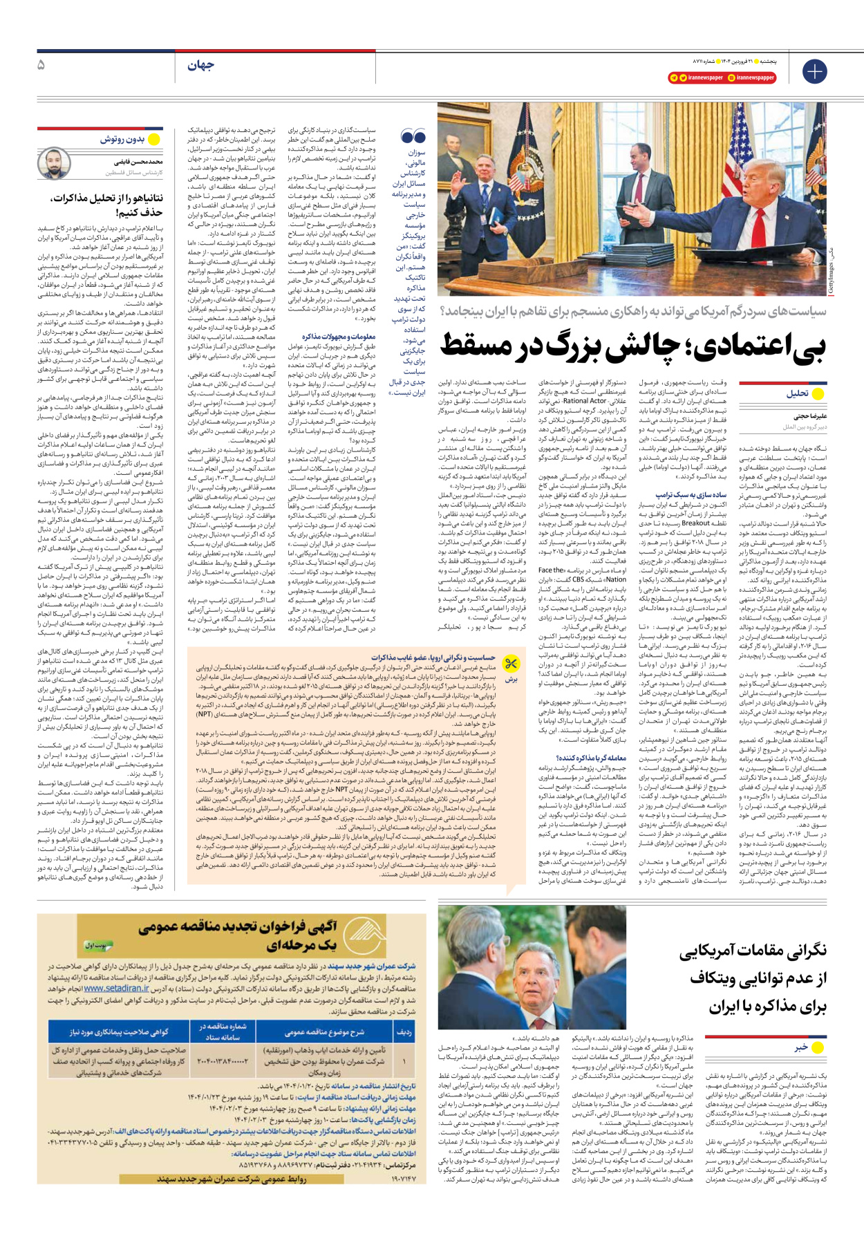  - شماره هشت هزار و هفتصد و یازده - ۲۱ فروردین ۱۴۰۴