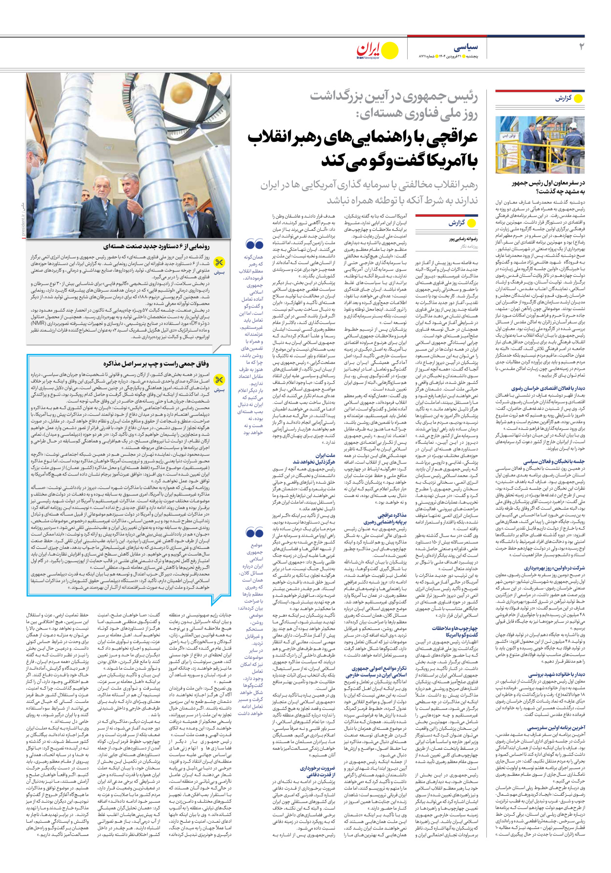  - شماره هشت هزار و هفتصد و یازده - ۲۱ فروردین ۱۴۰۴
