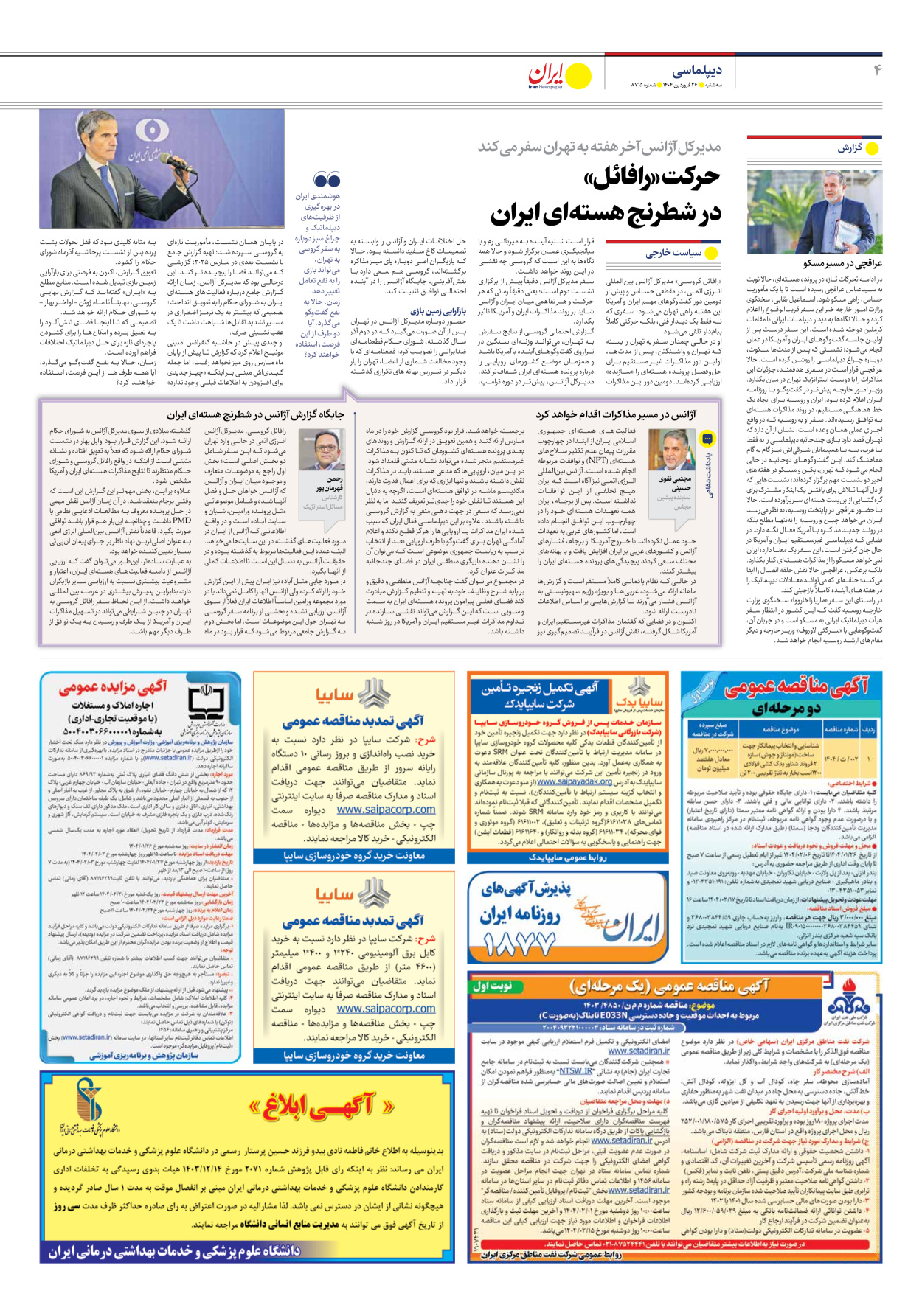  - شماره هشت هزار و هفتصد و پانزده - ۲۶ فروردین ۱۴۰۴