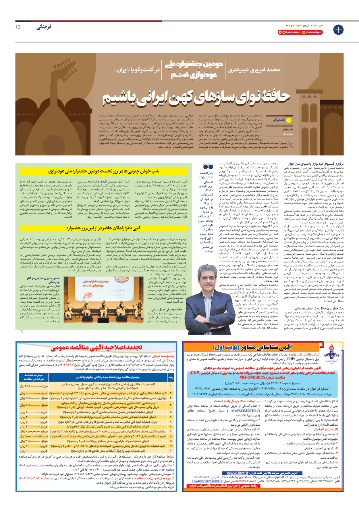  - شماره هشت هزار و هفتصد و شانزده - ۲۷ فروردین ۱۴۰۴