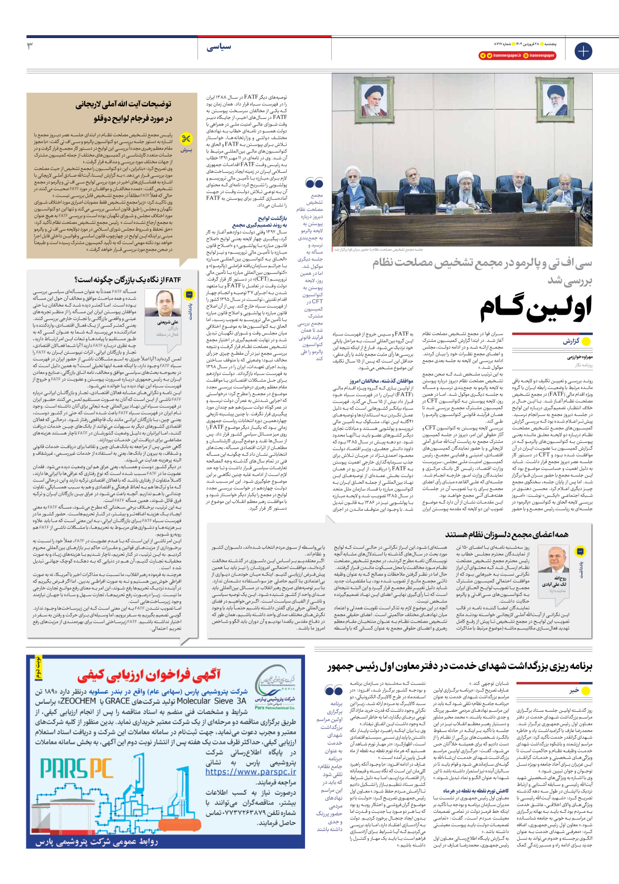  - شماره هشت هزار و هفتصد و هفده - ۲۸ فروردین ۱۴۰۴