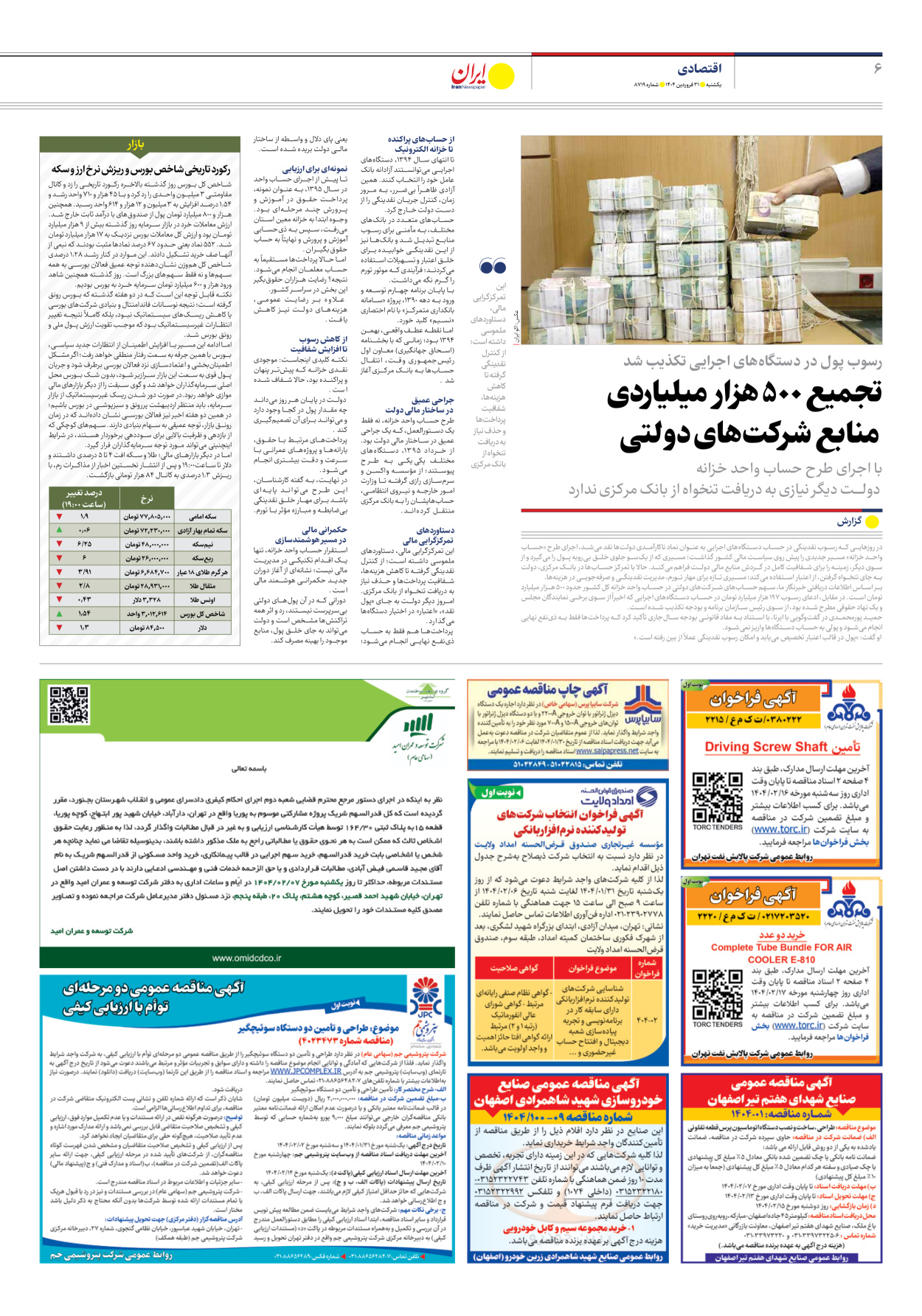  - شماره هشت هزار و هفتصد و نوزده - ۳۱ فروردین ۱۴۰۴