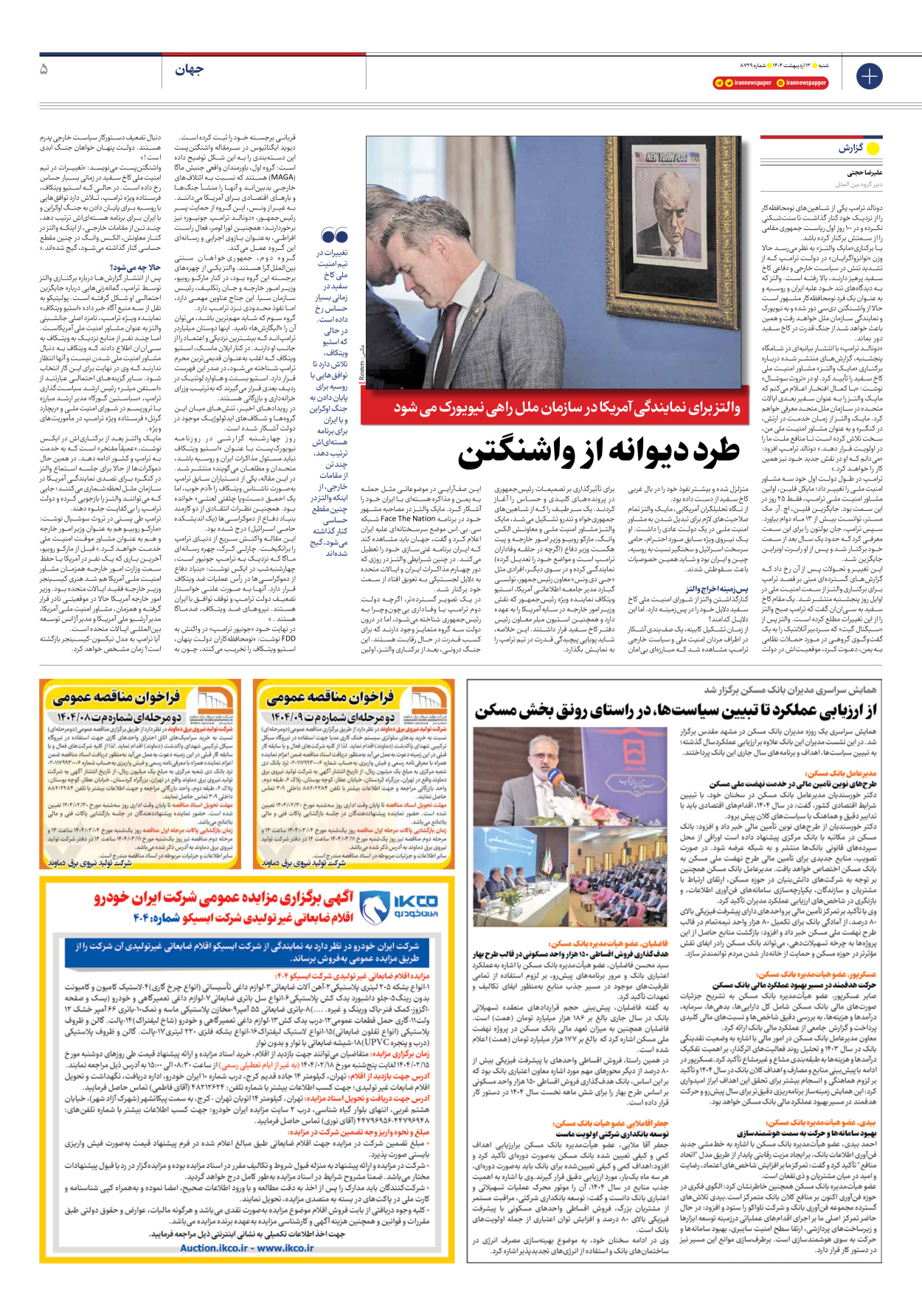  - شماره هشت هزار و هفتصد و بیست و نه - ۱۳ اردیبهشت ۱۴۰۴