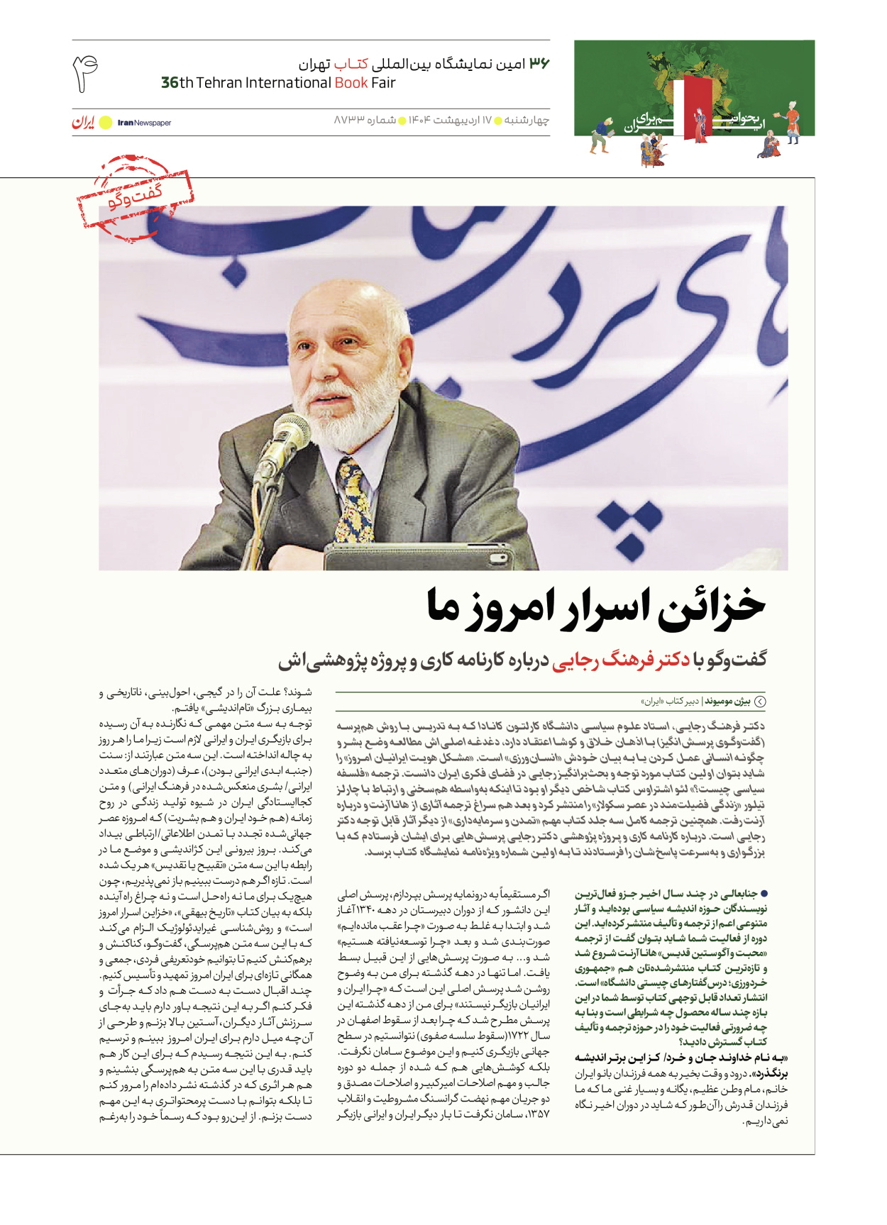  - شماره  - ۱۷ اردیبهشت ۱۴۰۴