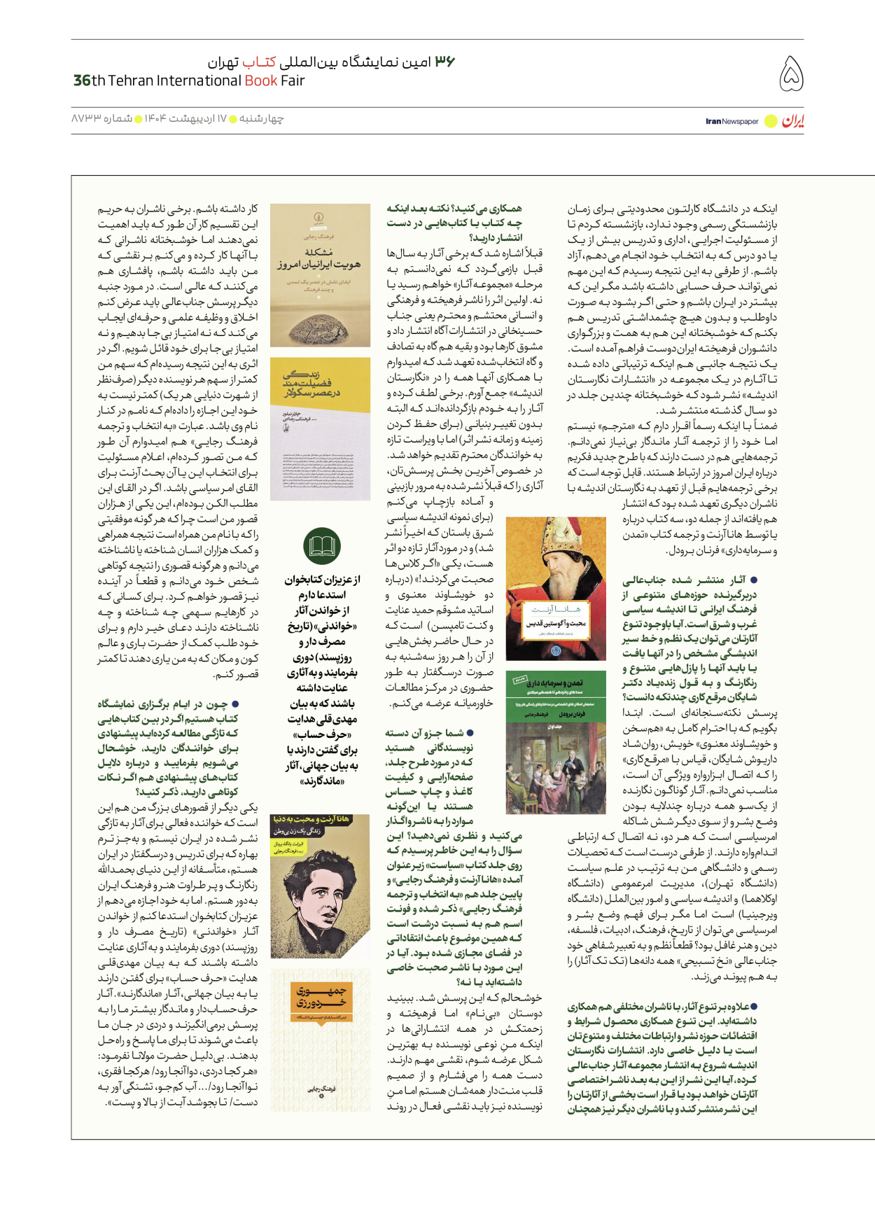  - شماره  - ۱۷ اردیبهشت ۱۴۰۴