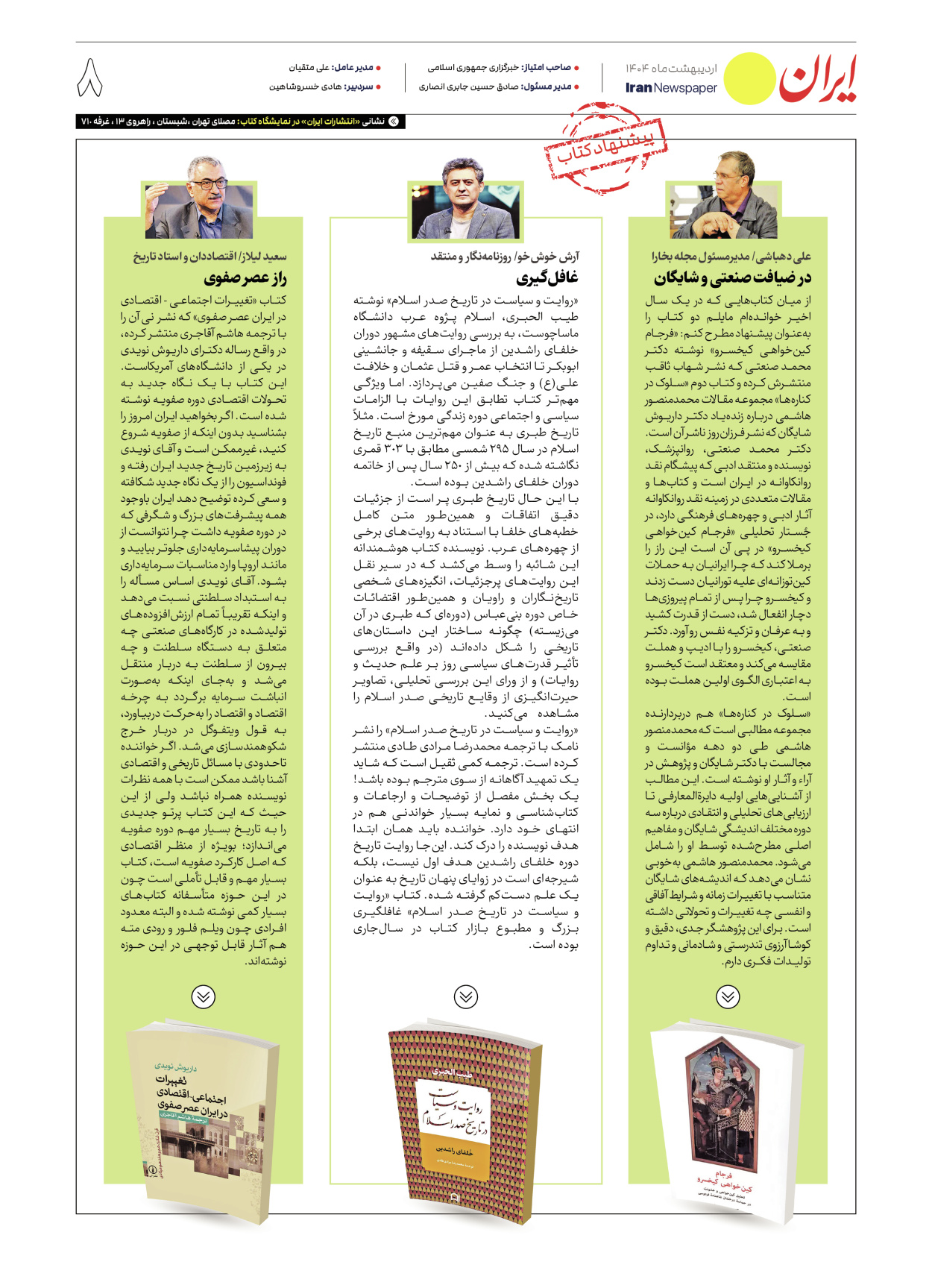  - شماره  - ۱۷ اردیبهشت ۱۴۰۴