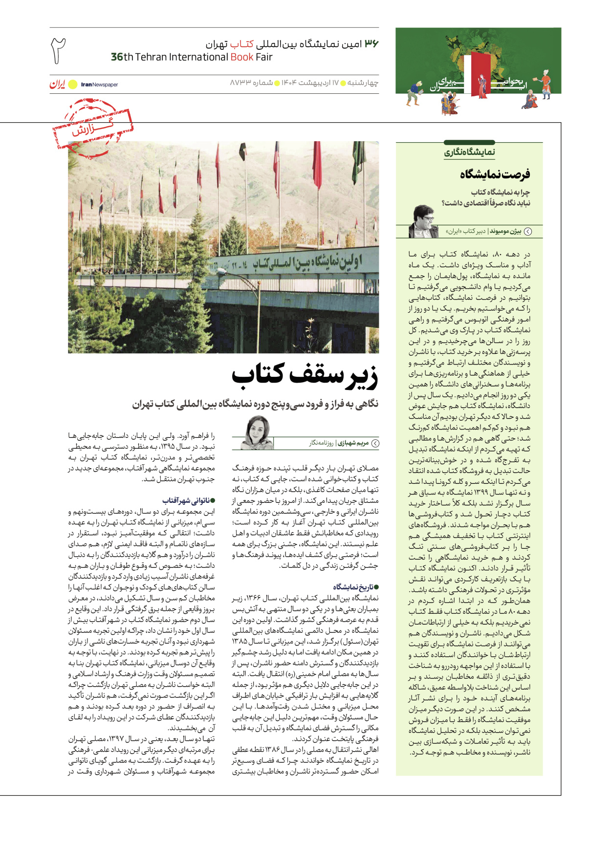  - شماره  - ۱۷ اردیبهشت ۱۴۰۴