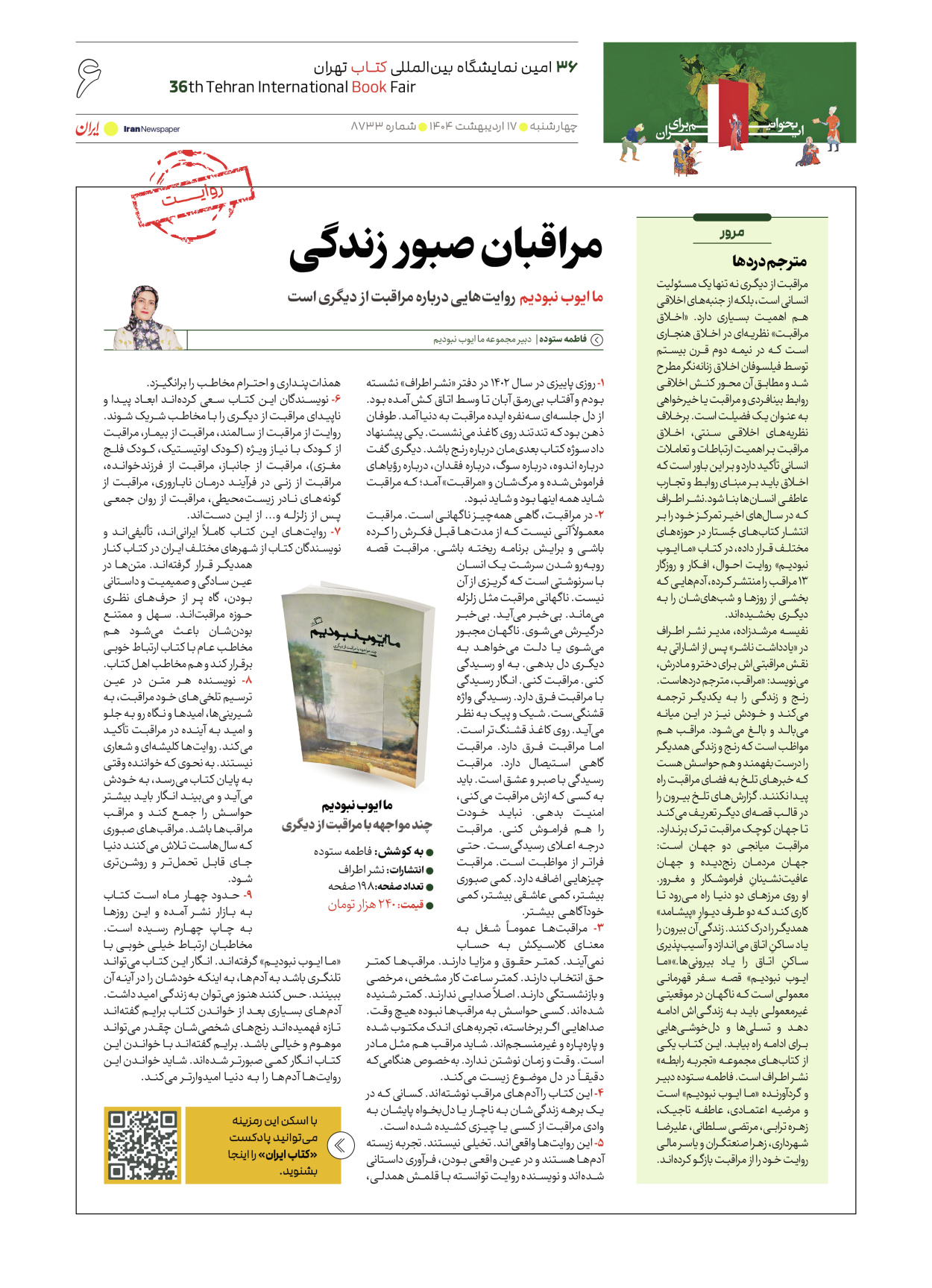  - شماره  - ۱۷ اردیبهشت ۱۴۰۴