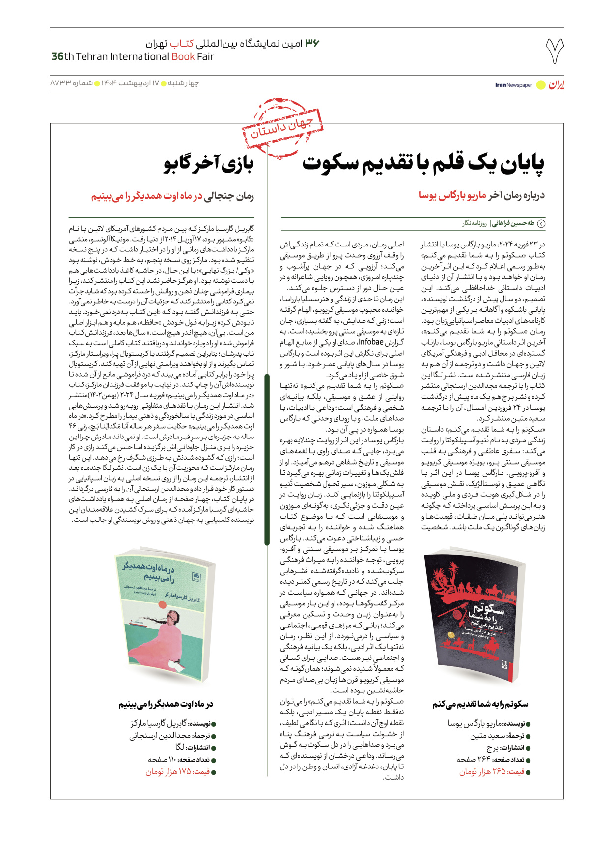  - شماره  - ۱۷ اردیبهشت ۱۴۰۴