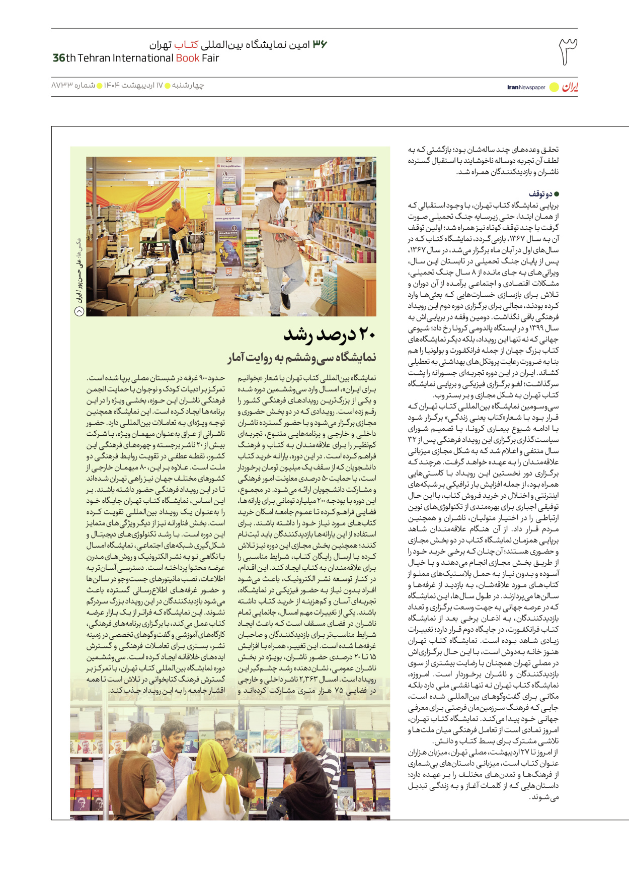  - شماره  - ۱۷ اردیبهشت ۱۴۰۴