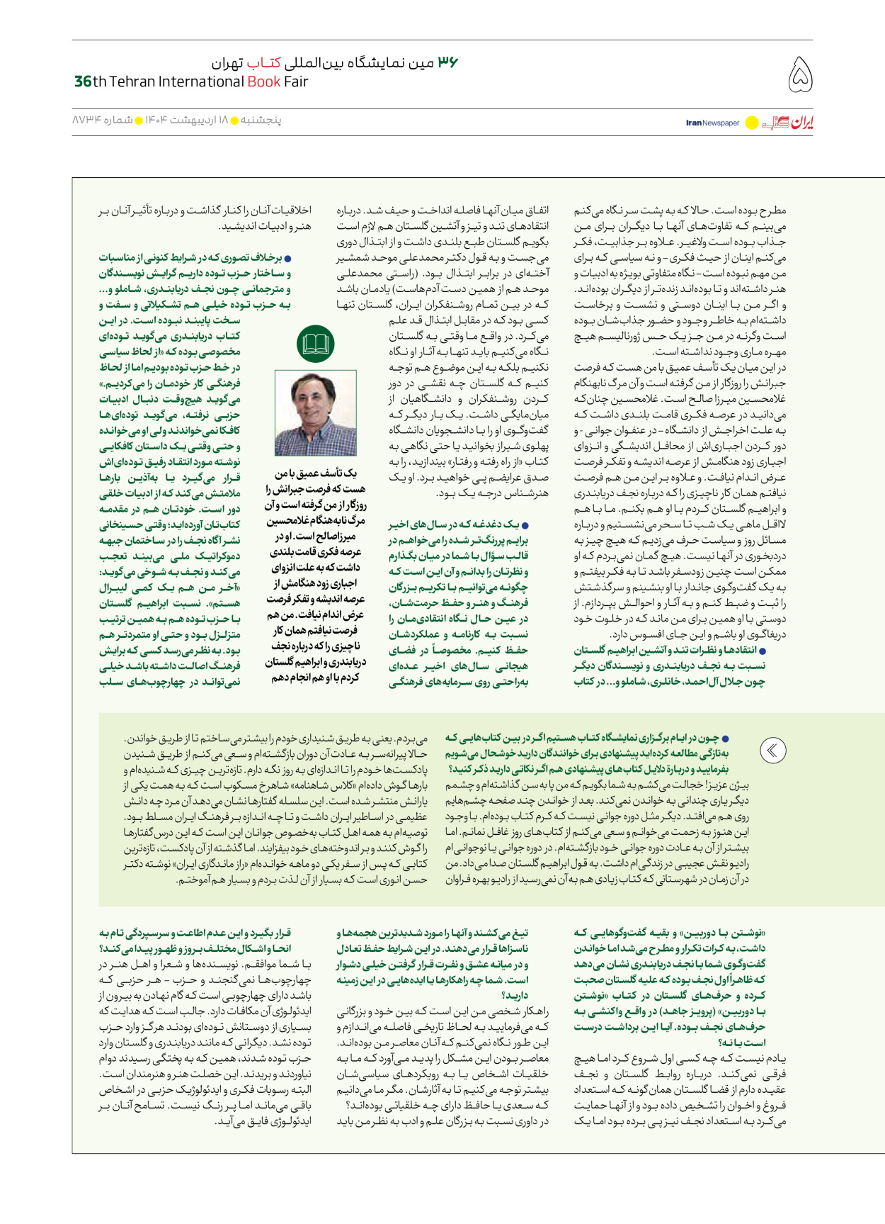  - شماره  - ۱۸ اردیبهشت ۱۴۰۴