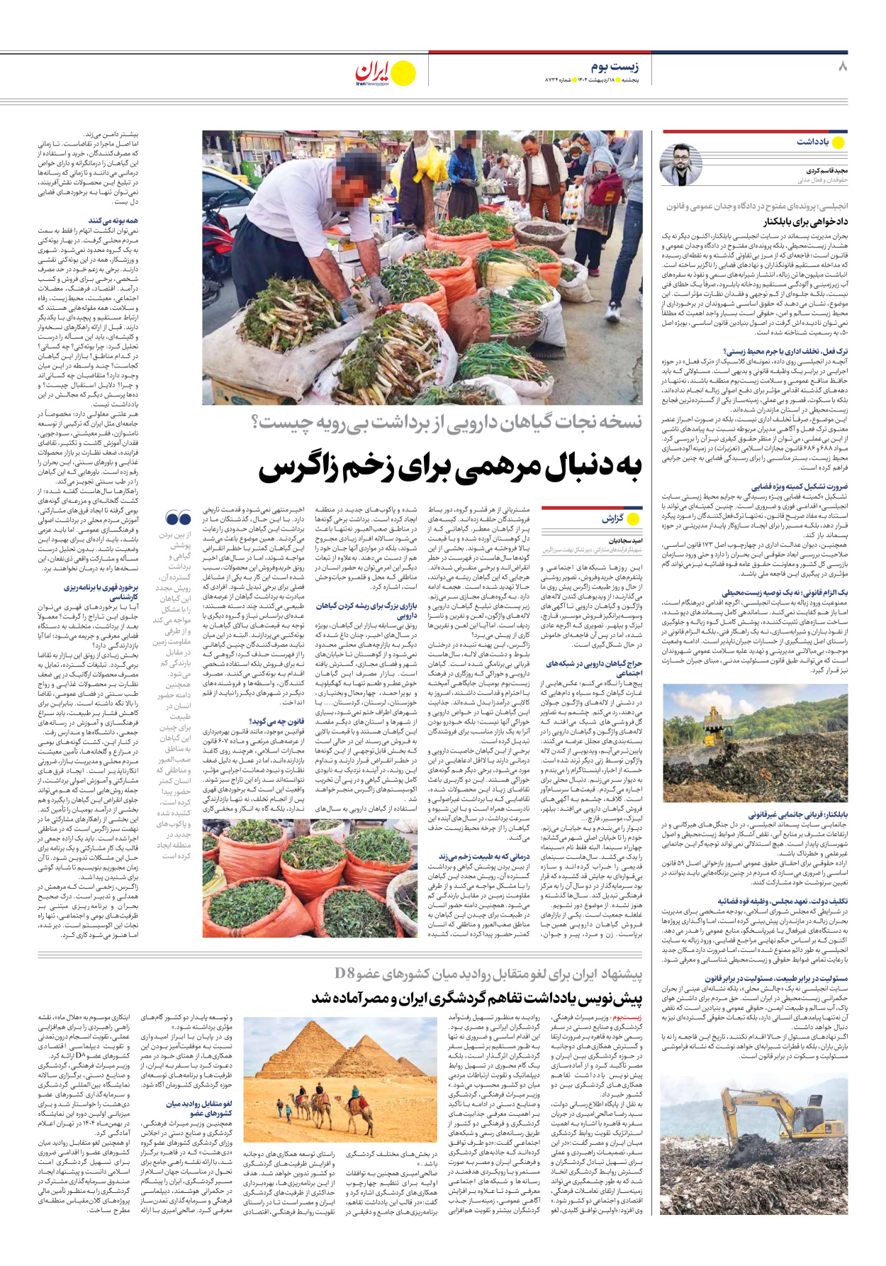  - شماره هشت هزار و هفتصد و سی و چهار - ۱۸ اردیبهشت ۱۴۰۴