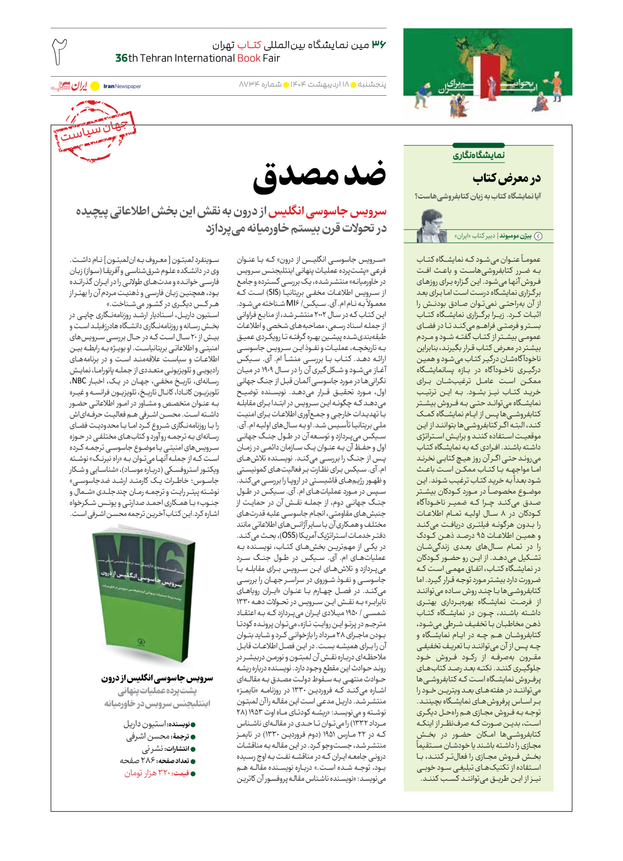  - شماره  - ۱۸ اردیبهشت ۱۴۰۴