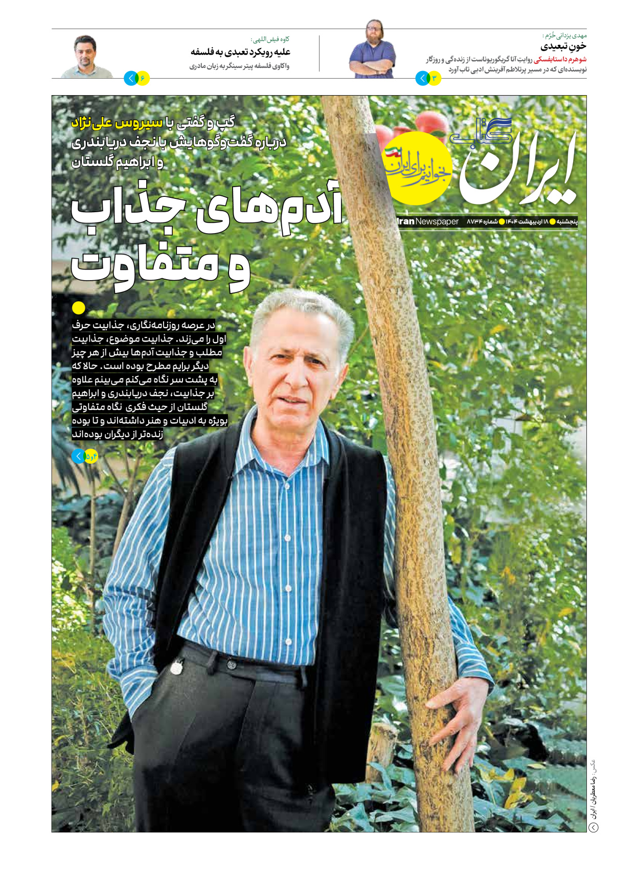  - شماره  - ۱۸ اردیبهشت ۱۴۰۴