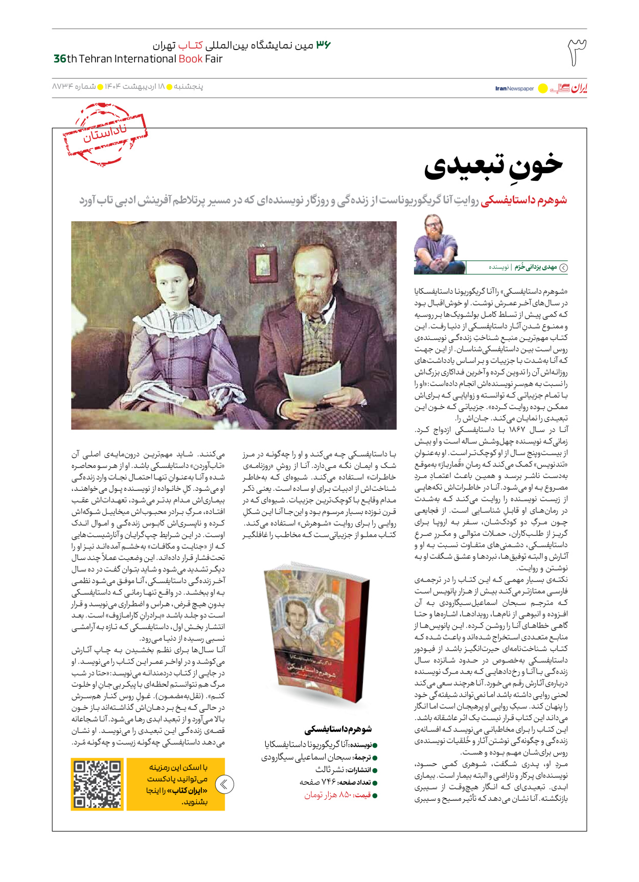  - شماره  - ۱۸ اردیبهشت ۱۴۰۴