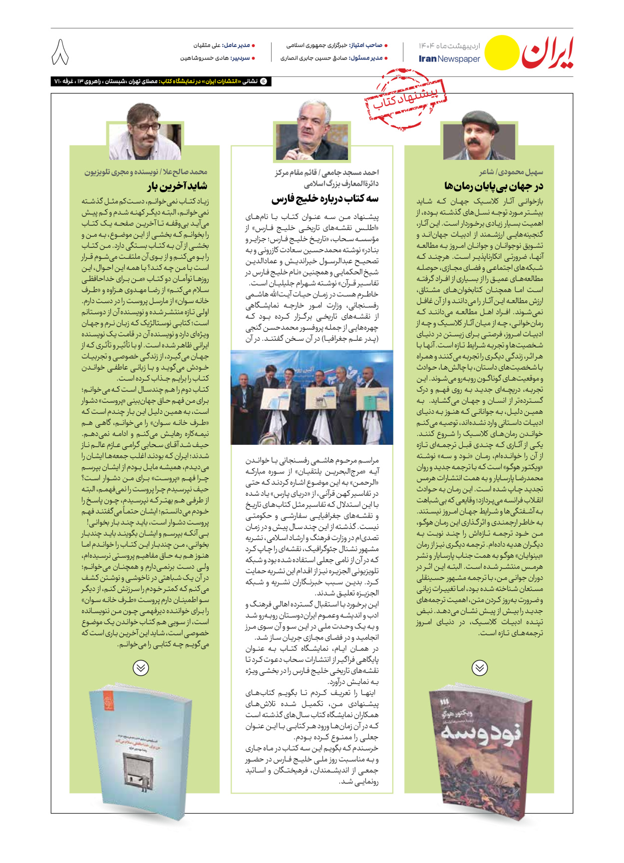  - شماره  - ۱۸ اردیبهشت ۱۴۰۴