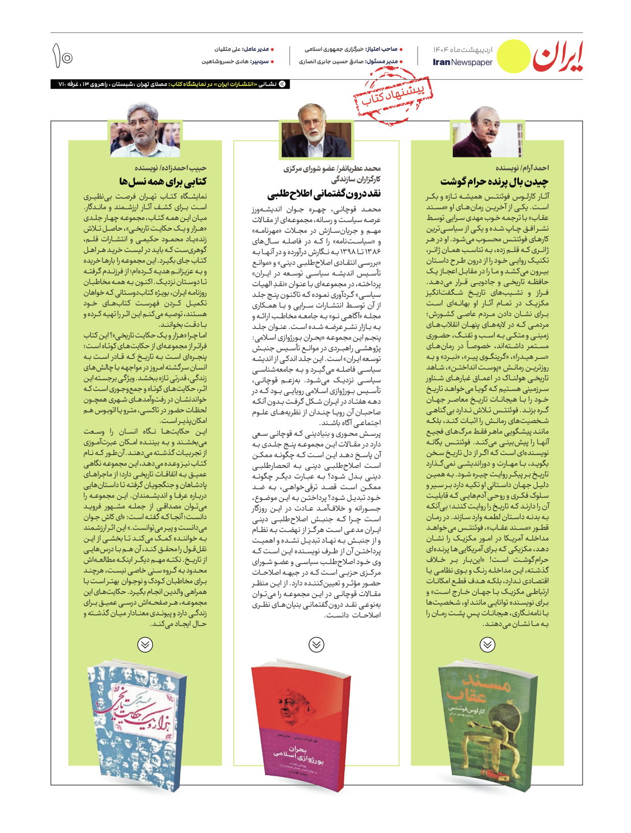  - شماره  - ۲۰ اردیبهشت ۱۴۰۴