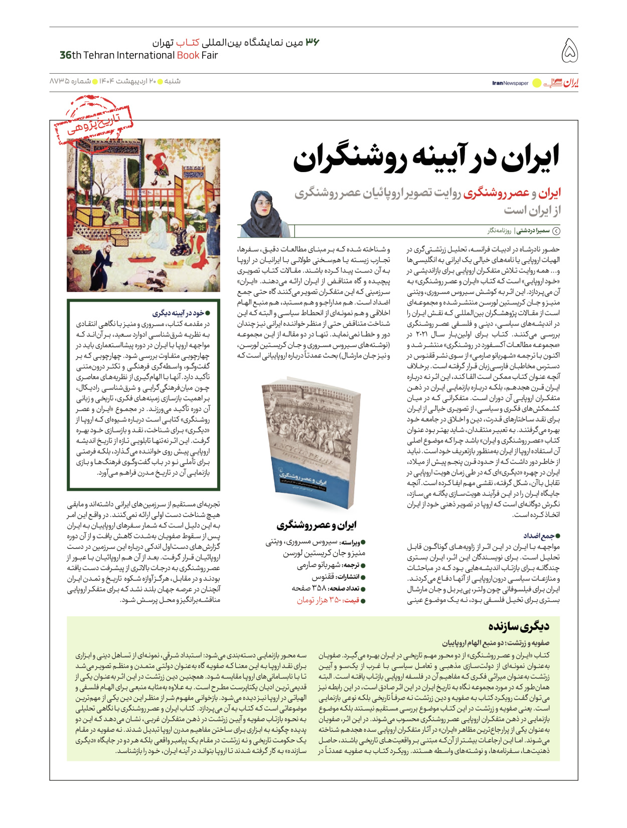  - شماره  - ۲۰ اردیبهشت ۱۴۰۴