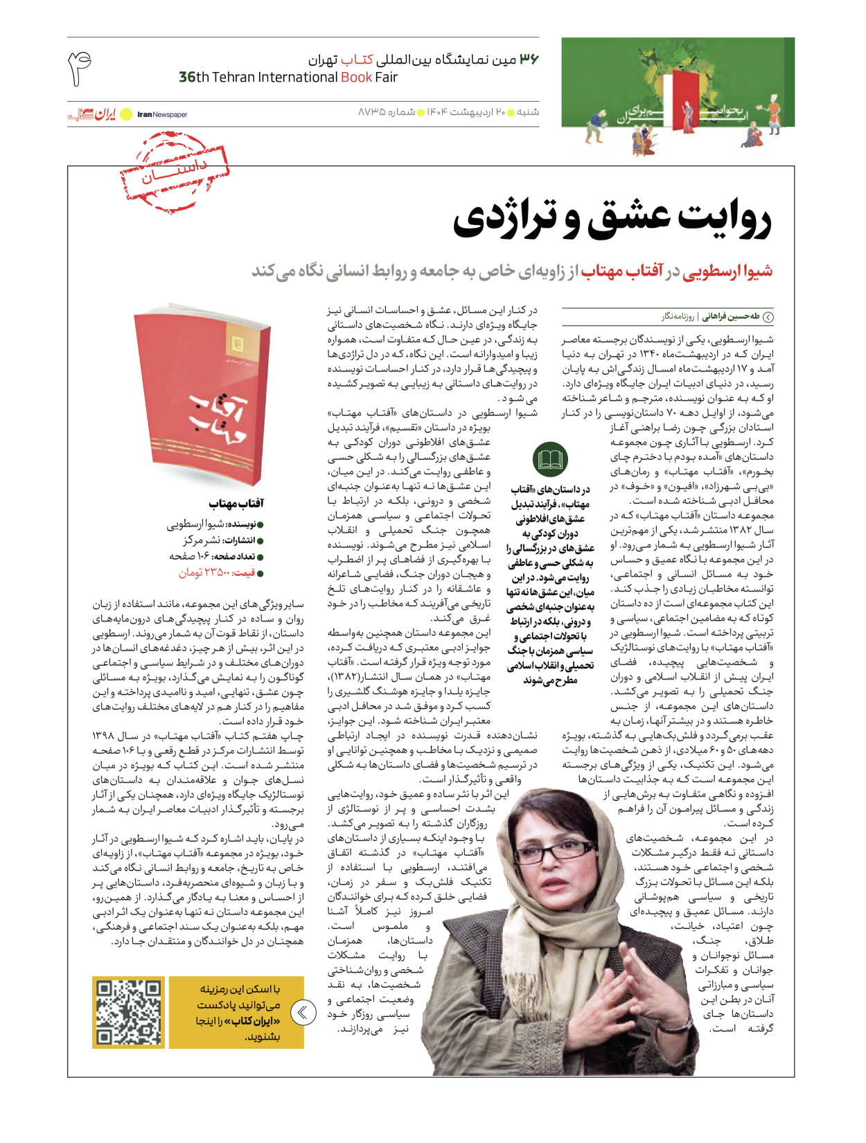  - شماره  - ۲۰ اردیبهشت ۱۴۰۴