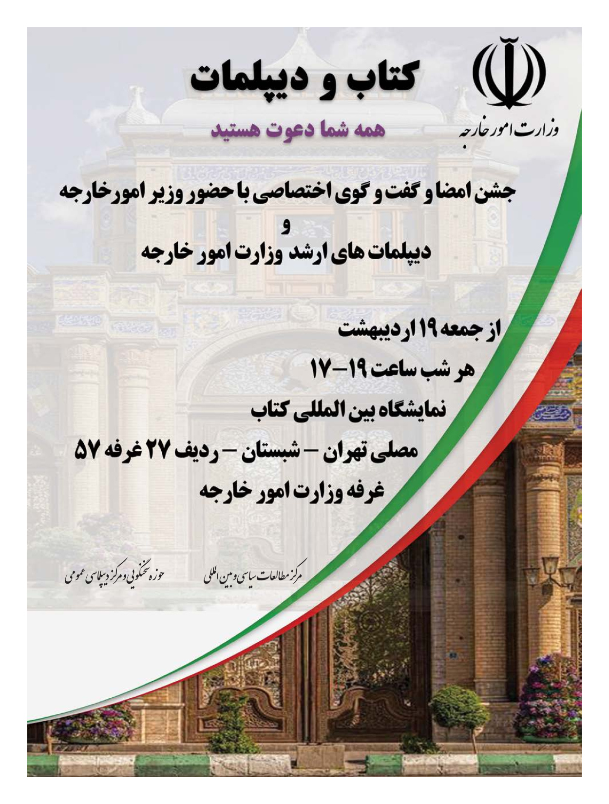  - شماره  - ۲۰ اردیبهشت ۱۴۰۴