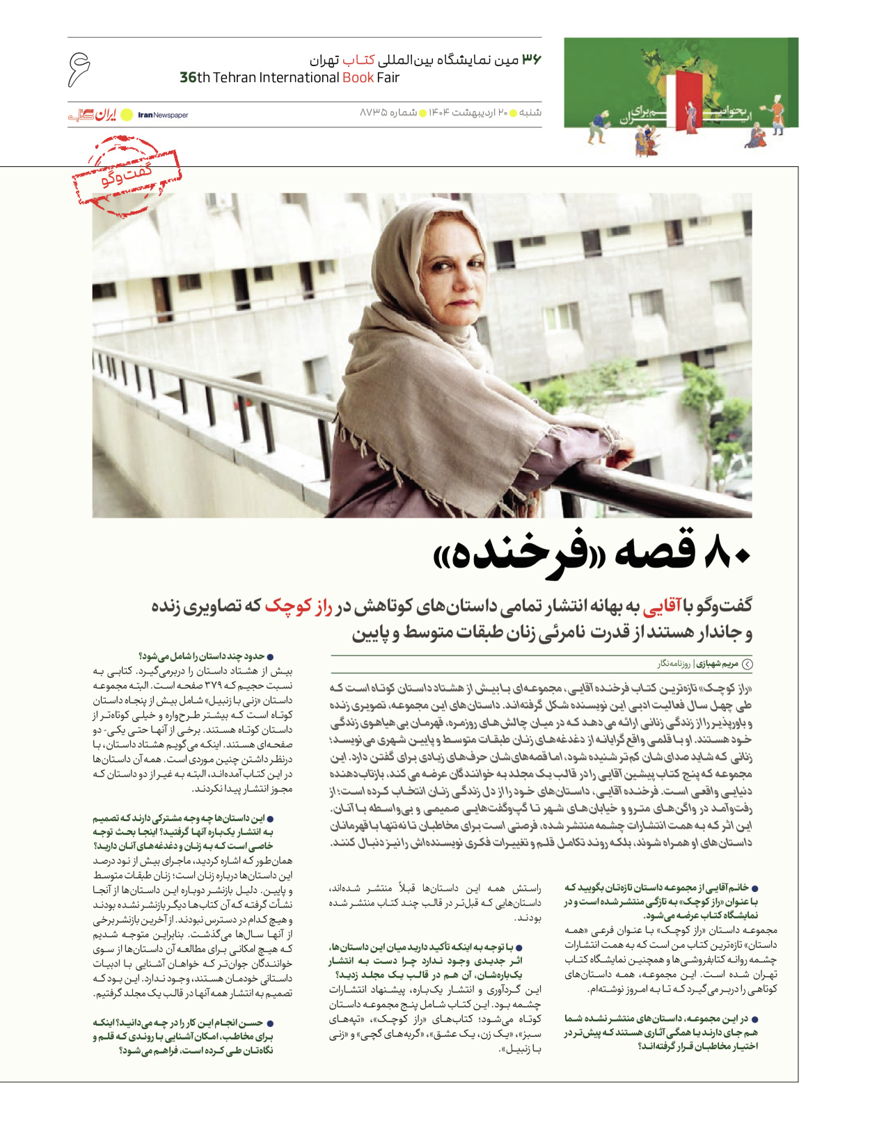  - شماره  - ۲۰ اردیبهشت ۱۴۰۴