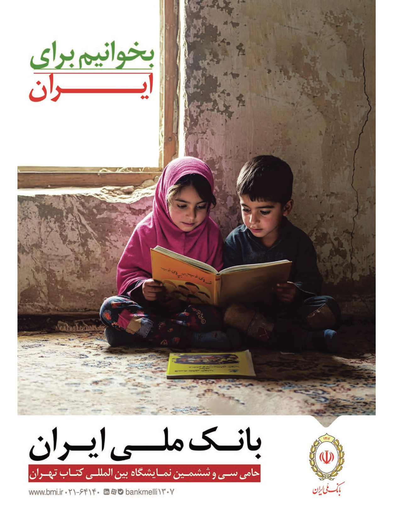  - شماره  - ۲۰ اردیبهشت ۱۴۰۴