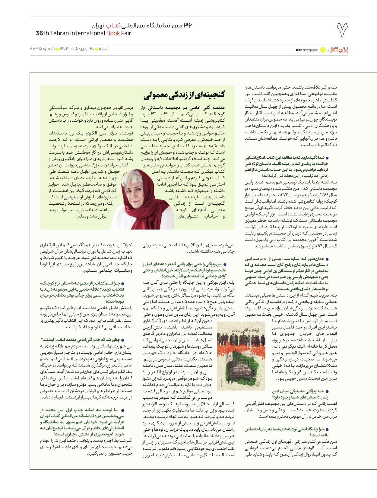  - شماره  - ۲۰ اردیبهشت ۱۴۰۴