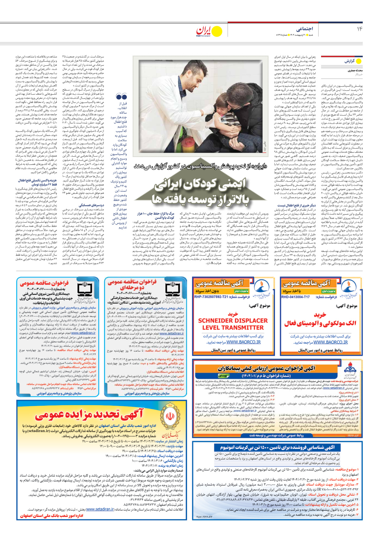  - شماره هشت هزار و هفتصد و سی و پنج - ۲۰ اردیبهشت ۱۴۰۴