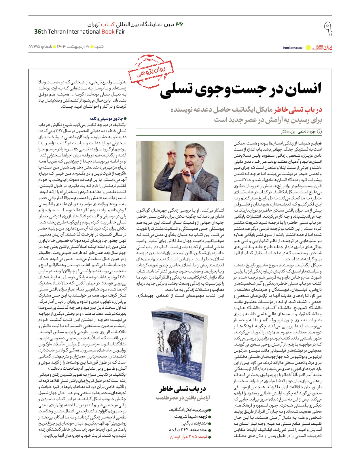  - شماره  - ۲۰ اردیبهشت ۱۴۰۴